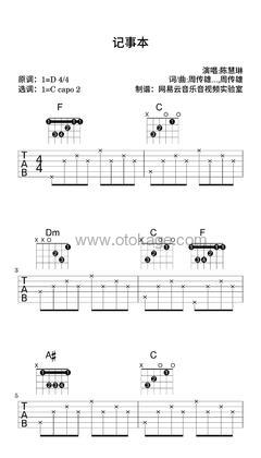 陈慧琳《记事本吉他谱》D调_编排美轮美奂