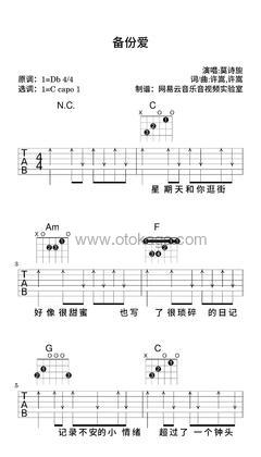 莫诗旎《备份爱吉他谱》降D调_打动人心的旋律