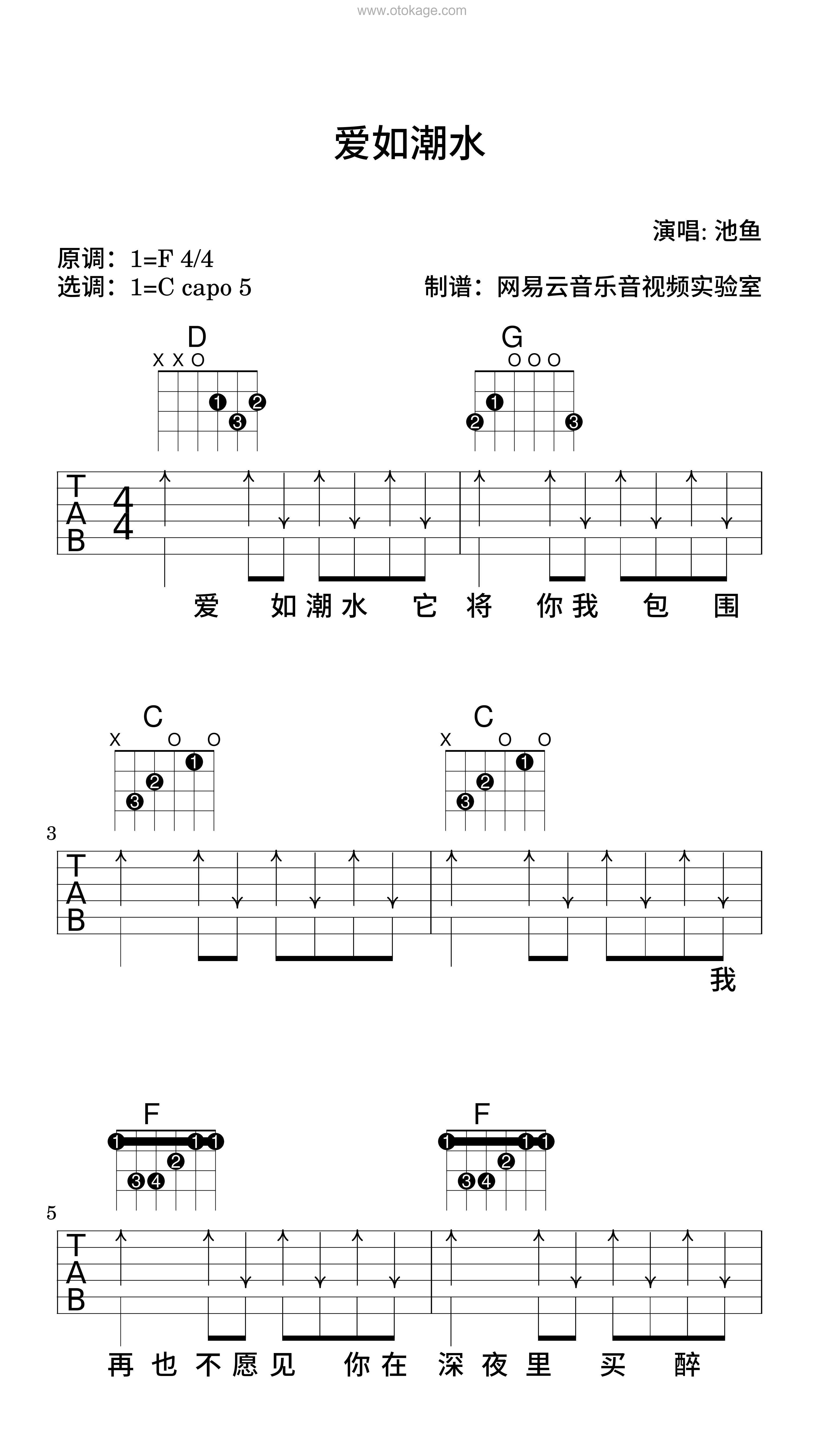 池鱼《爱如潮水吉他谱》F调_旋律丝滑流畅