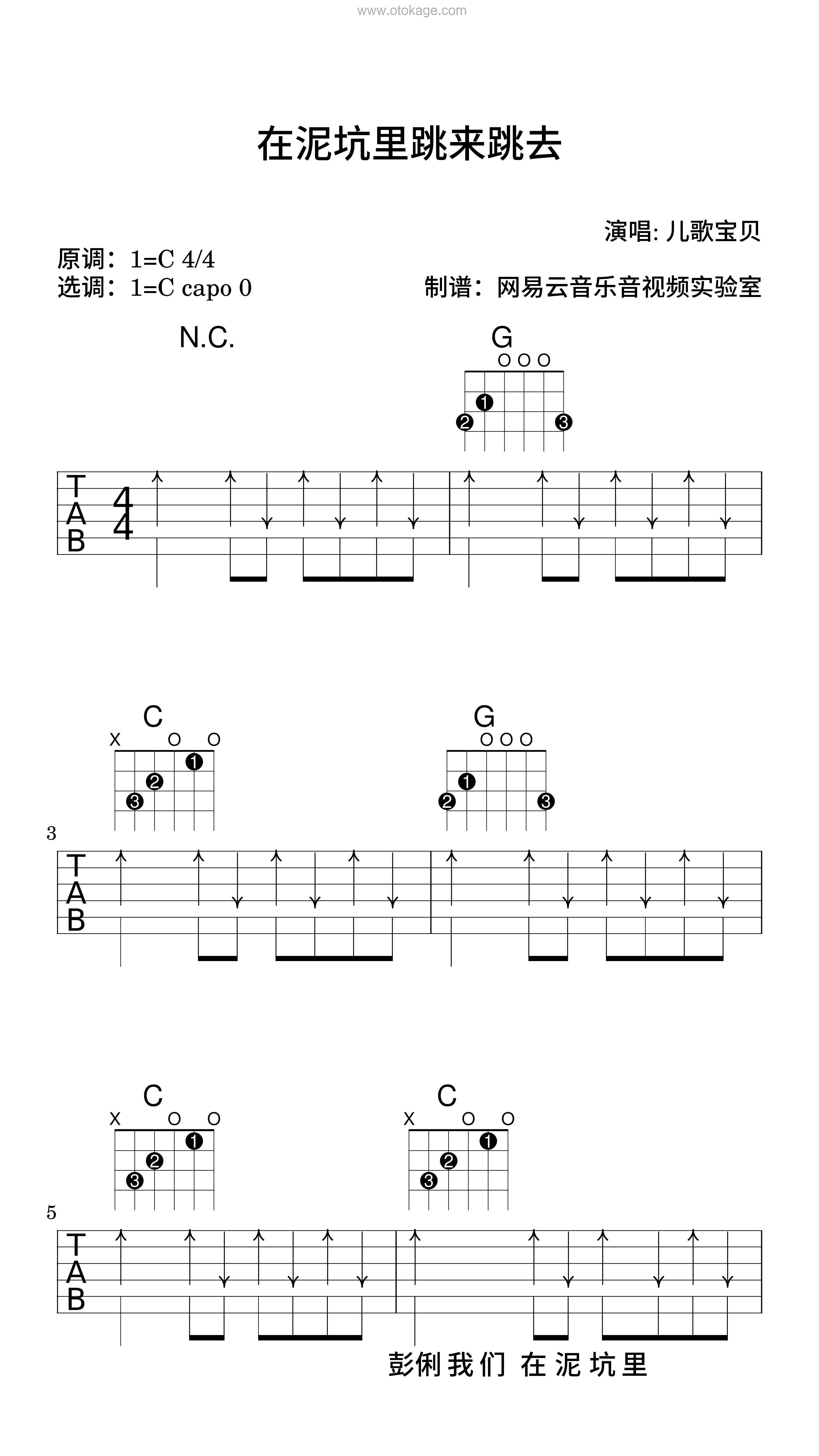 儿歌宝贝《在泥坑里跳来跳去吉他谱》C调_完美融合情感