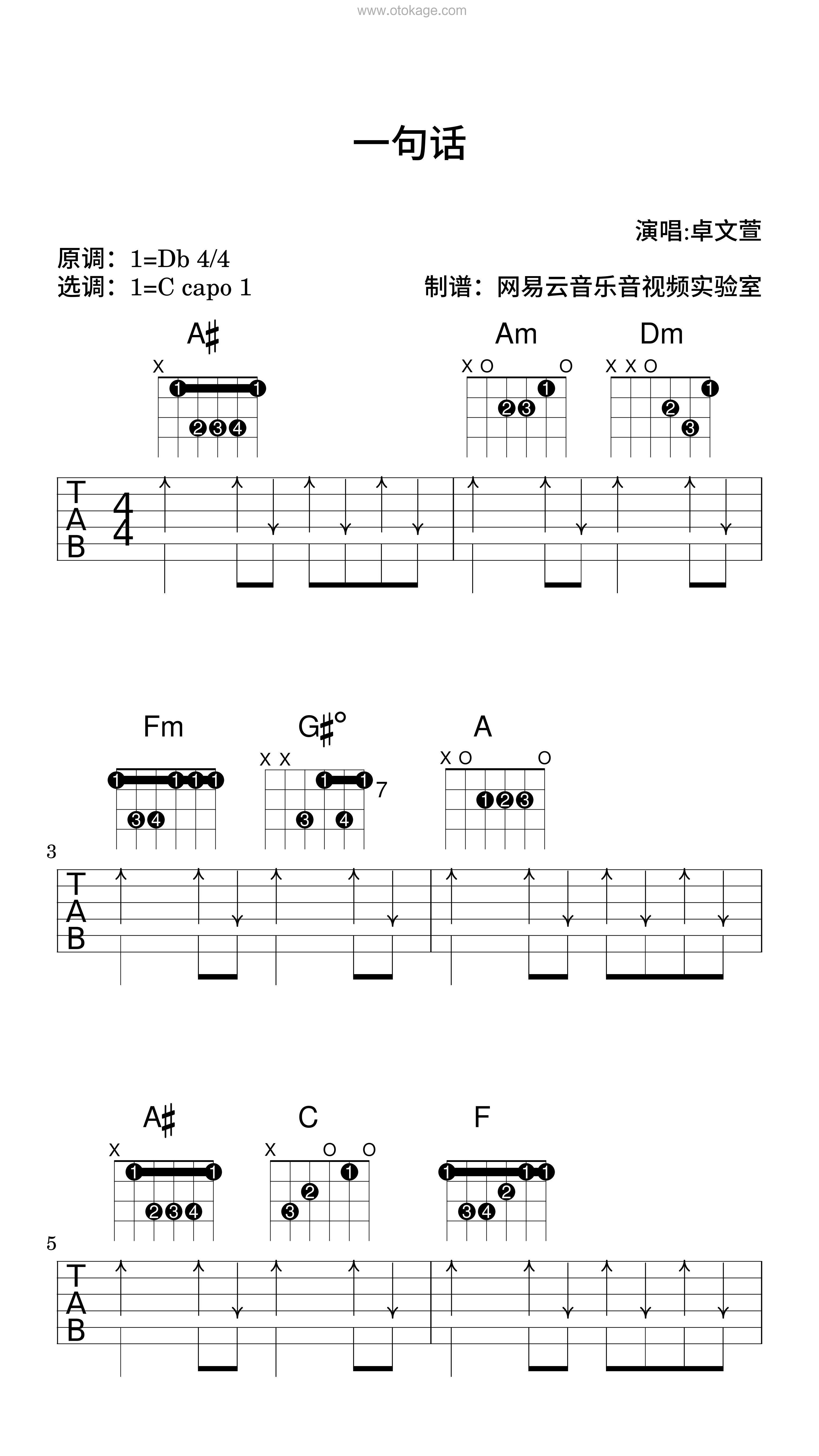 卓文萱《一句话吉他谱》降D调_音符轻盈流畅