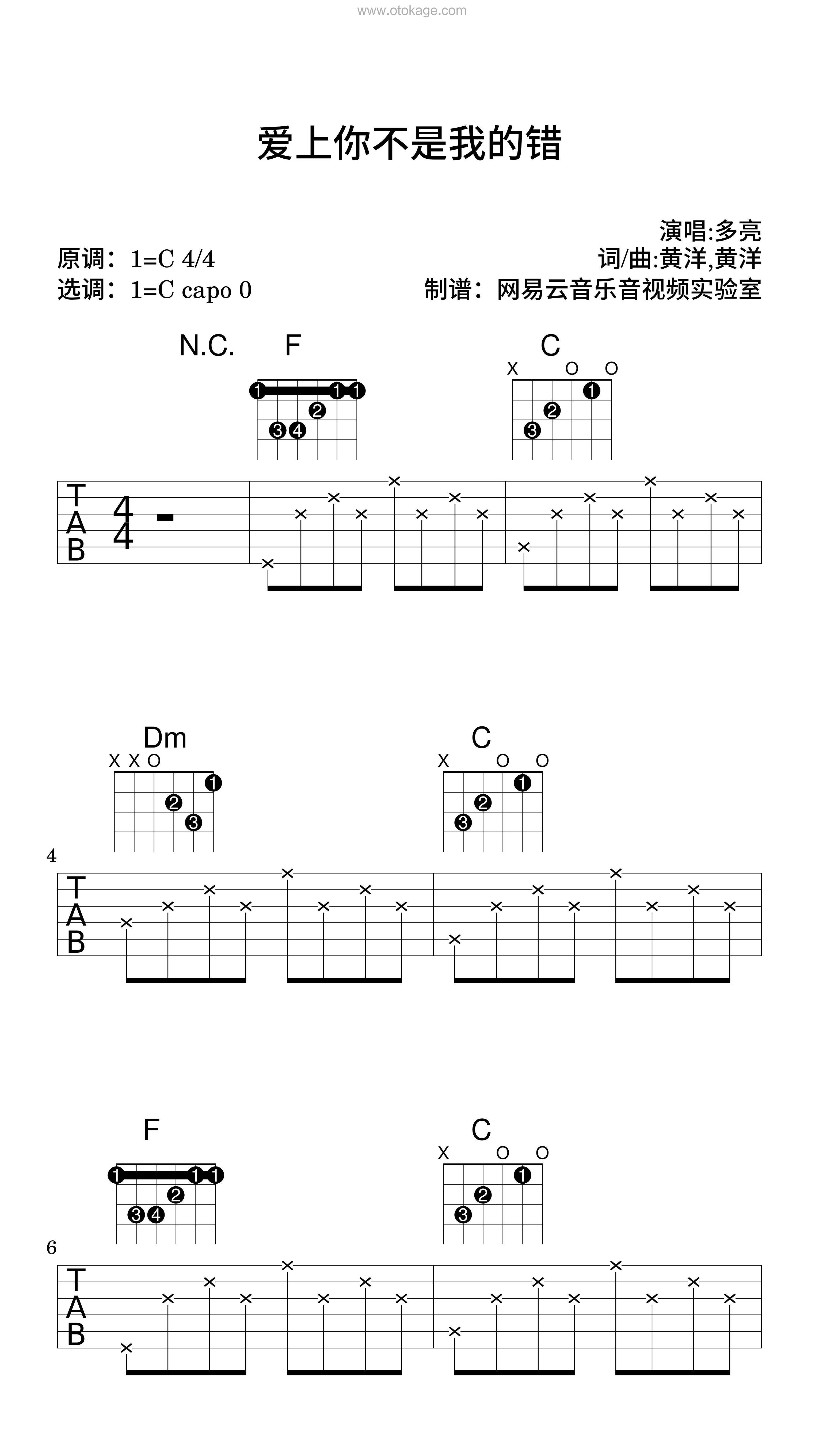 多亮《爱上你不是我的错吉他谱》C调_完美的声线搭配