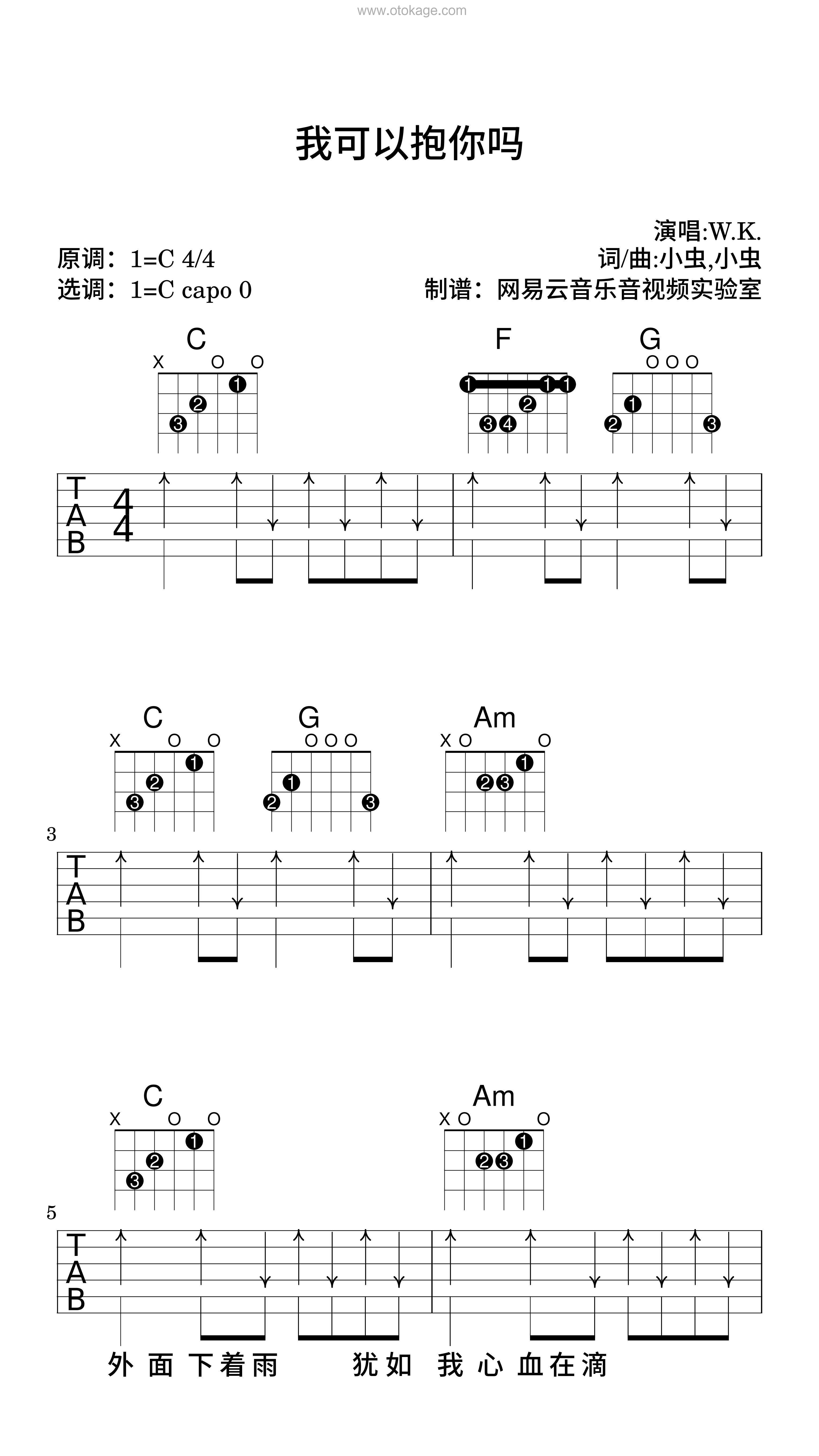 W.K.《我可以抱你吗吉他谱》C调_音色温暖动人