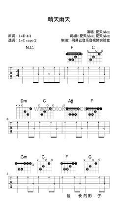 夏天Alex《晴天雨天吉他谱》D调_编配打动人心