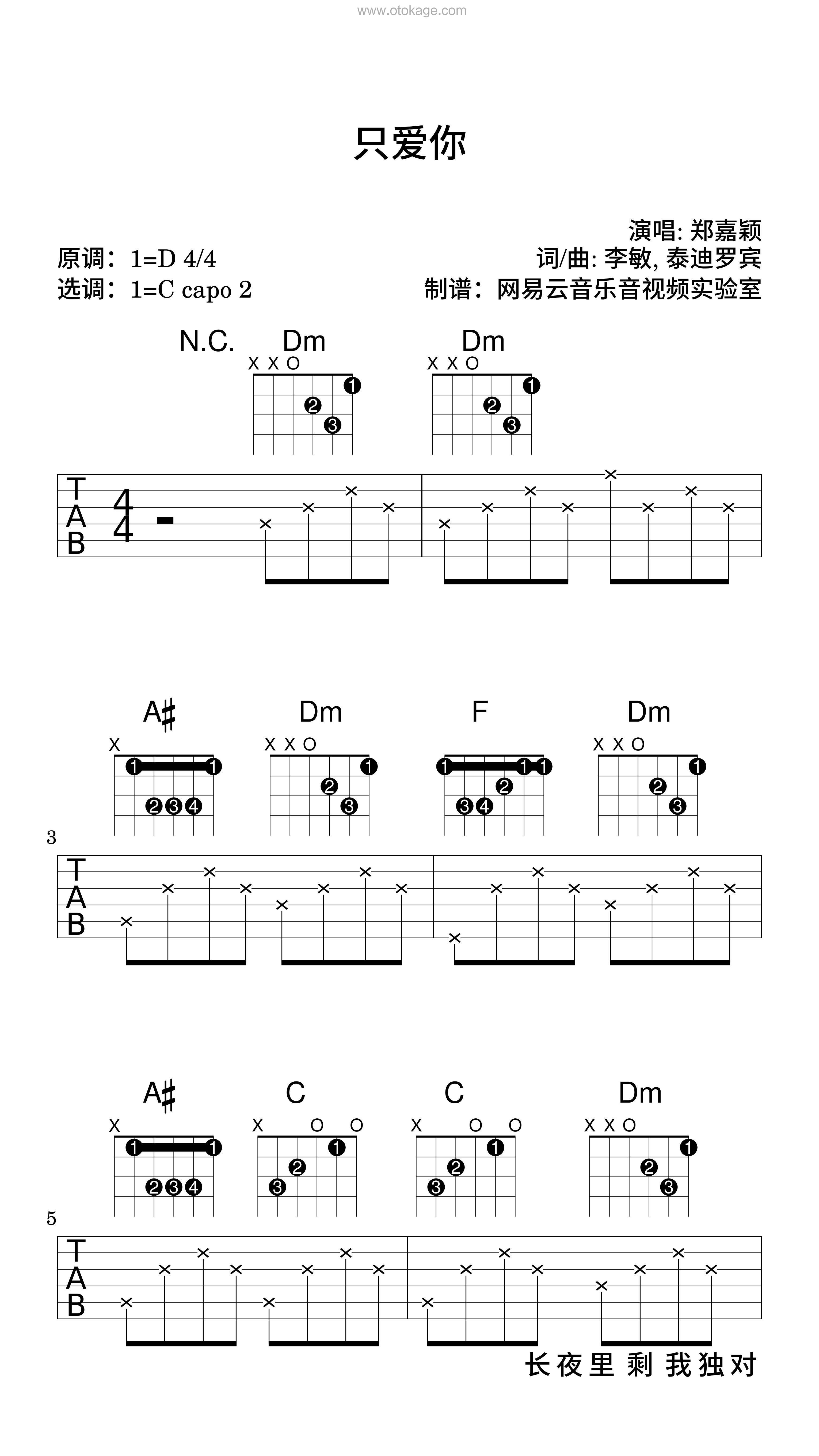郑嘉颖《只爱你吉他谱》D调_编配细致入微