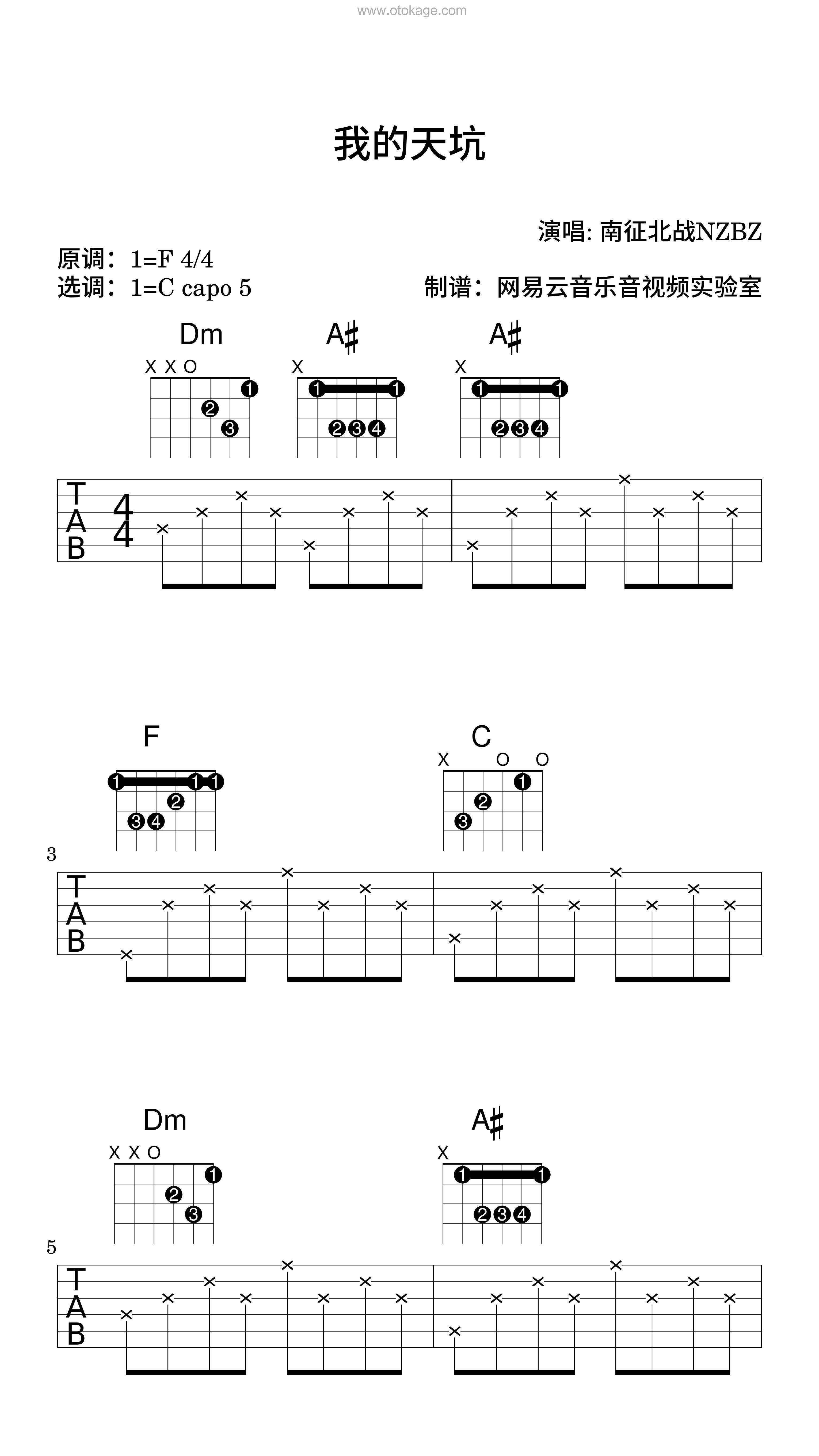 南征北战NZBZ《我的天坑吉他谱》F调_编配打动人心