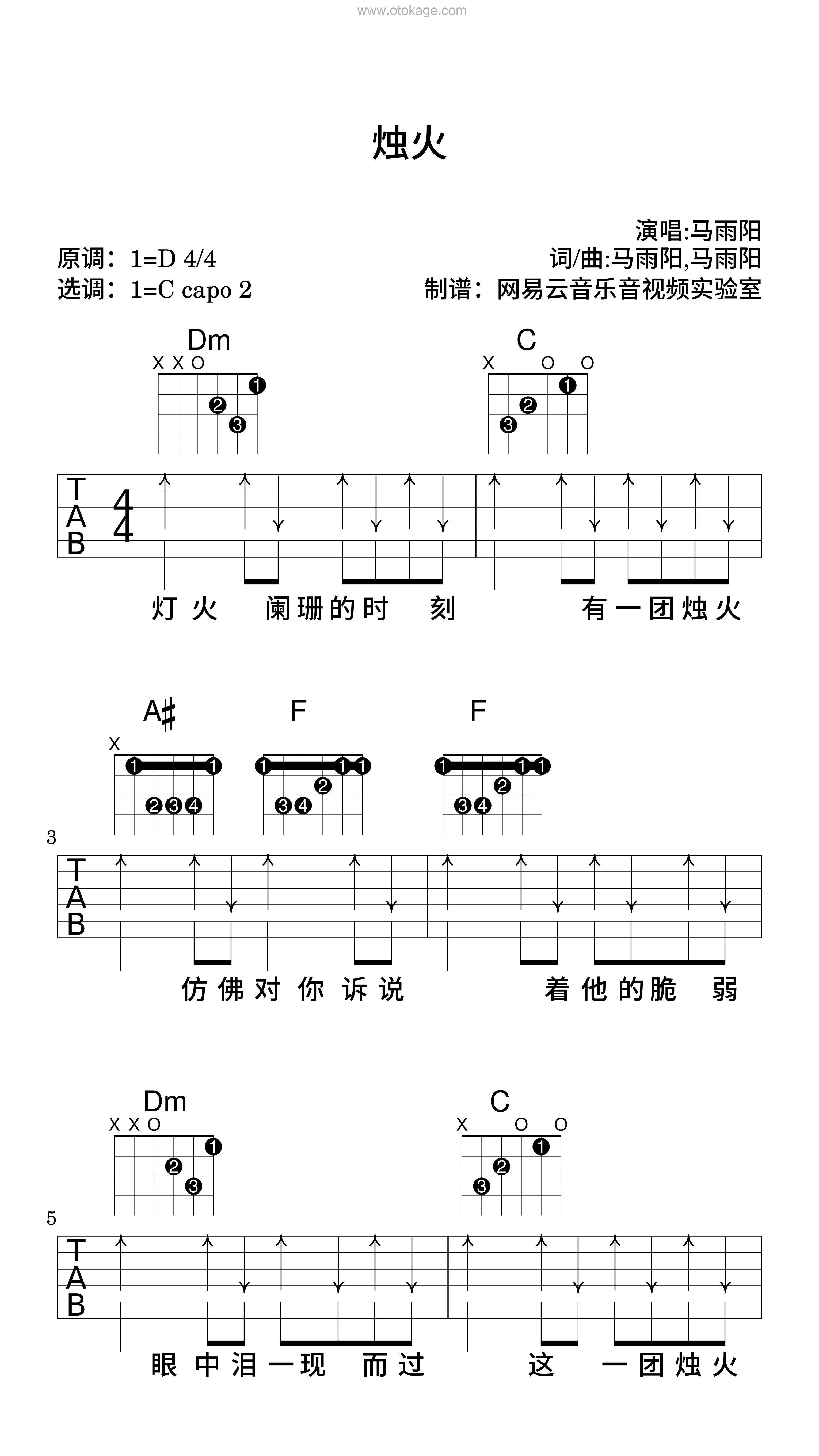 马雨阳《烛火吉他谱》D调_节奏张弛有度