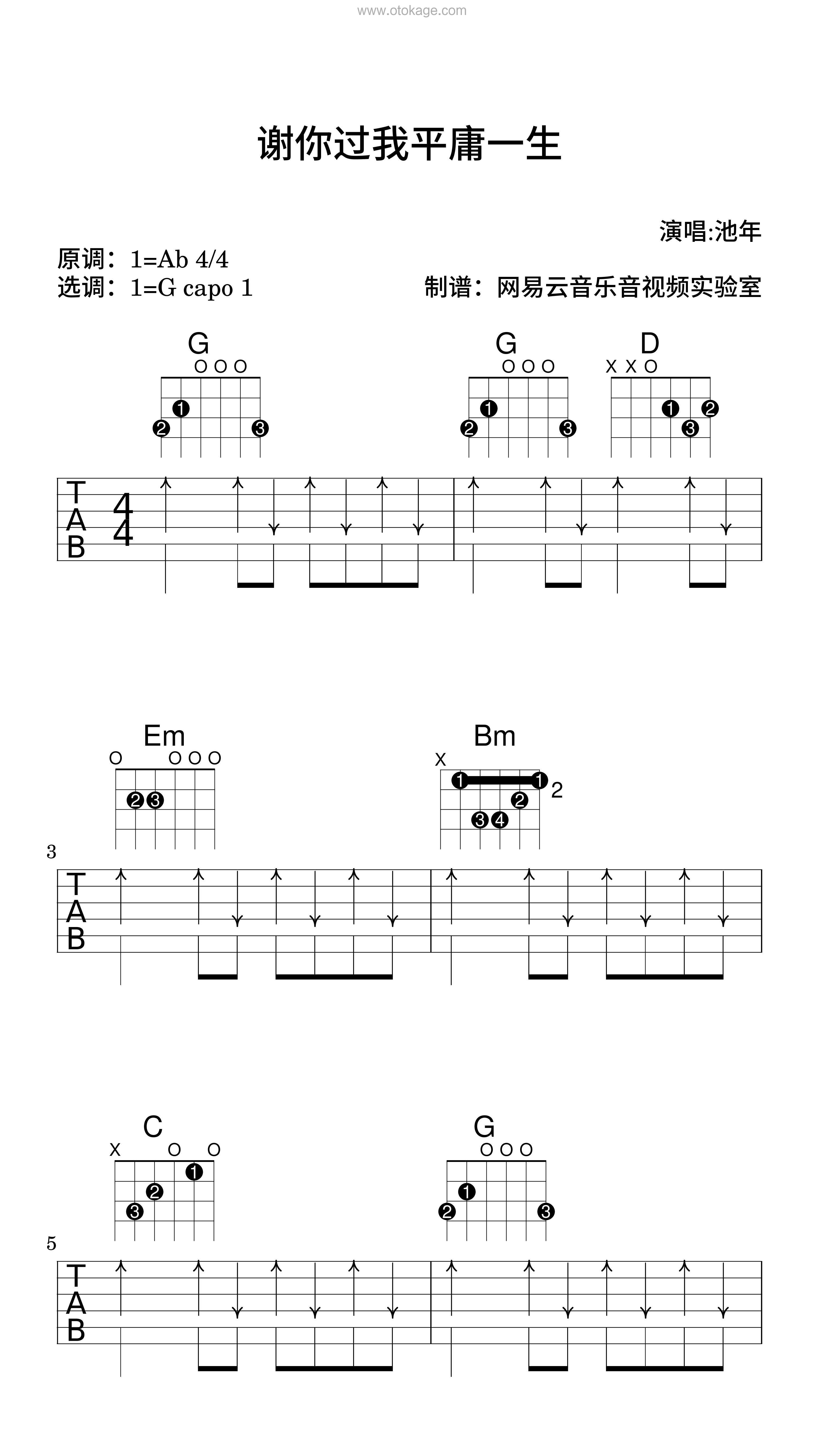 池年《谢你过我平庸一生吉他谱》降A调_编配充满想象力