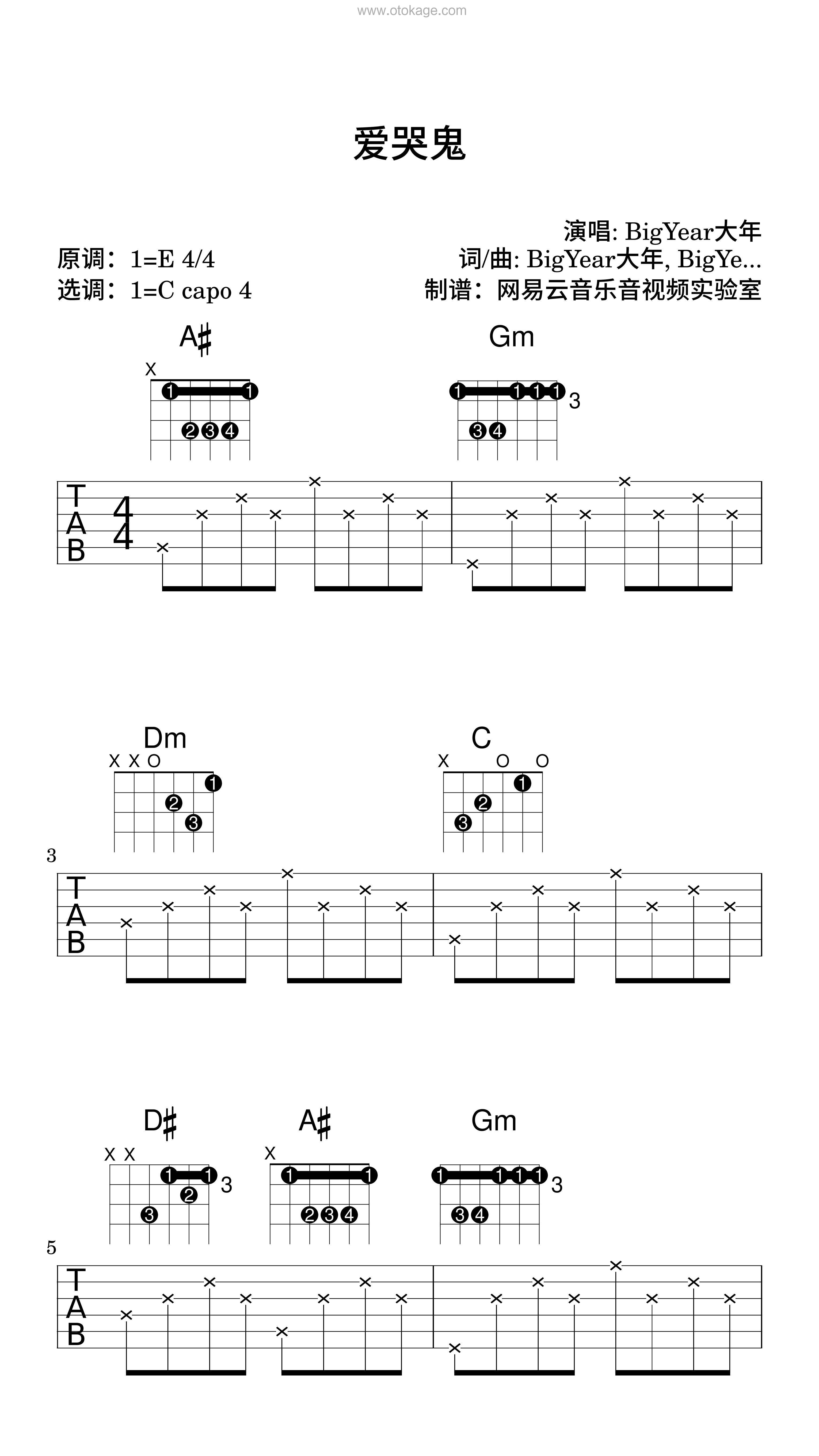 BigYear大年《爱哭鬼吉他谱》E调_音符如流水般柔和
