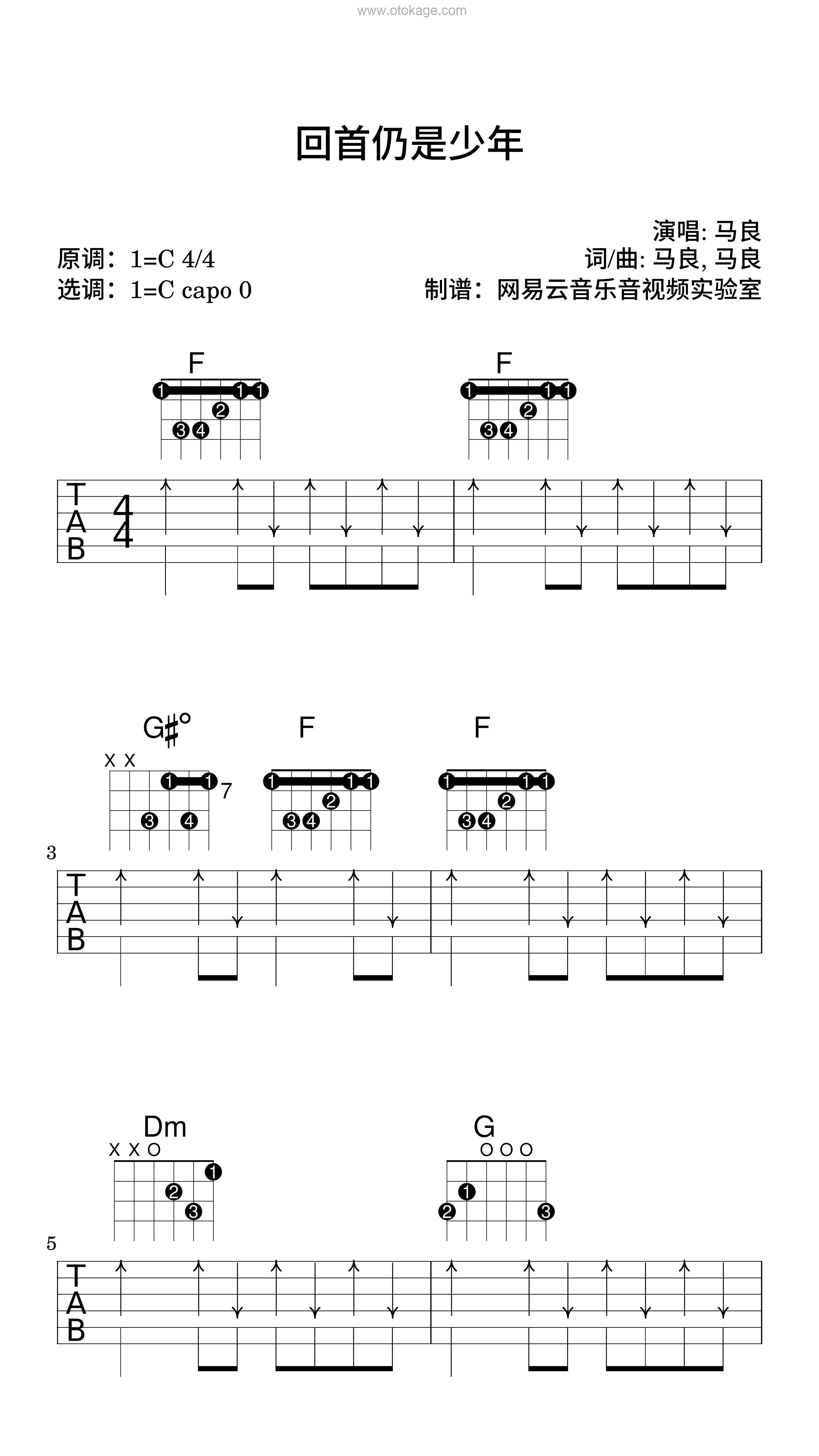 马良《回首仍是少年吉他谱》C调_编配极具感染力