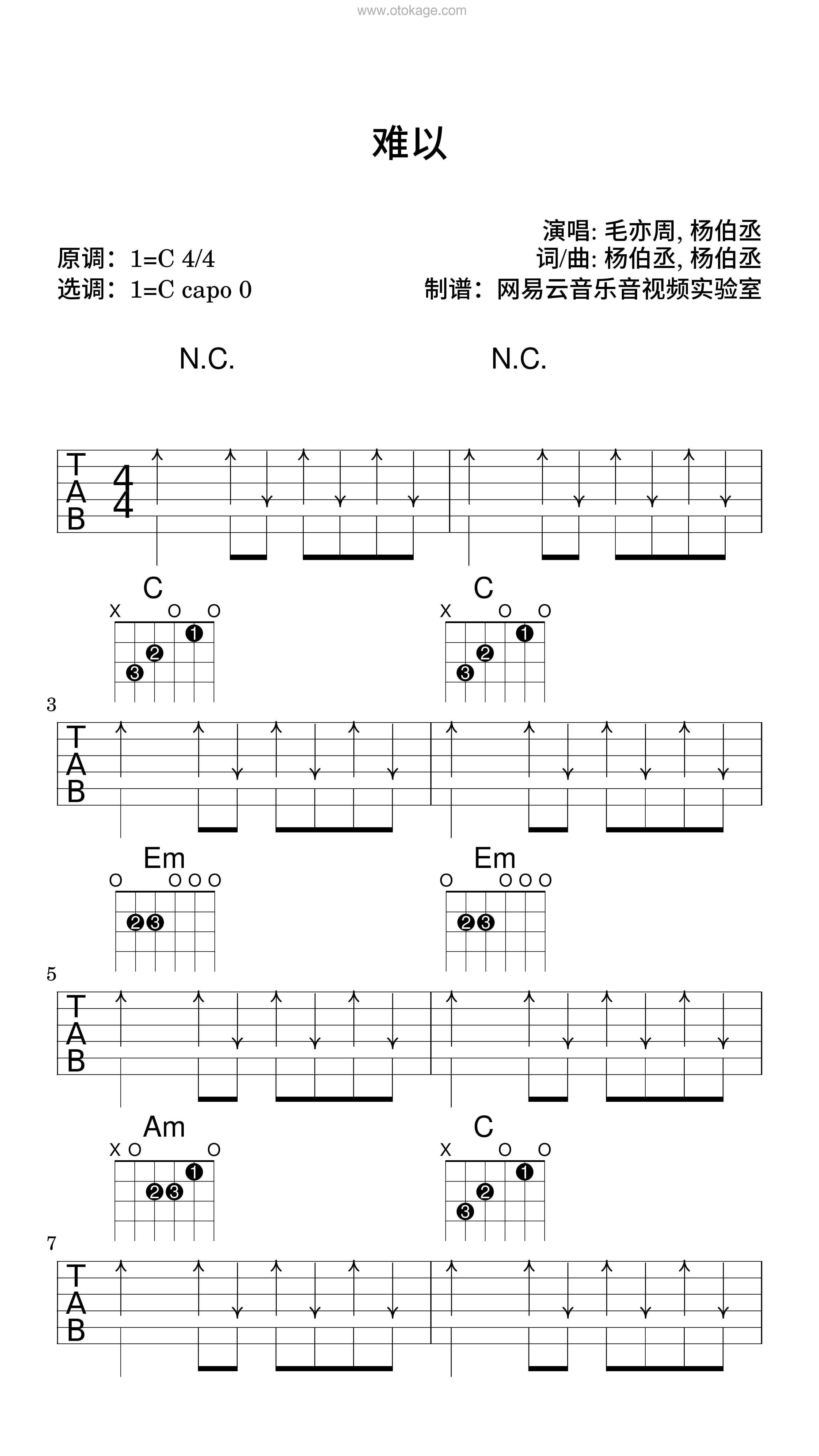 毛亦周,杨伯丞《难以吉他谱》C调_节奏带动情绪
