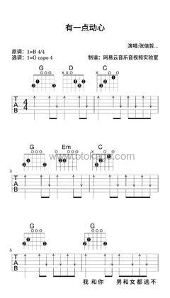 张信哲,刘嘉玲《有一点动心吉他谱》B调_完美平衡的音色