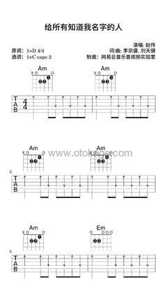赵传《给所有知道我名字的人吉他谱》D调_编配别具一格