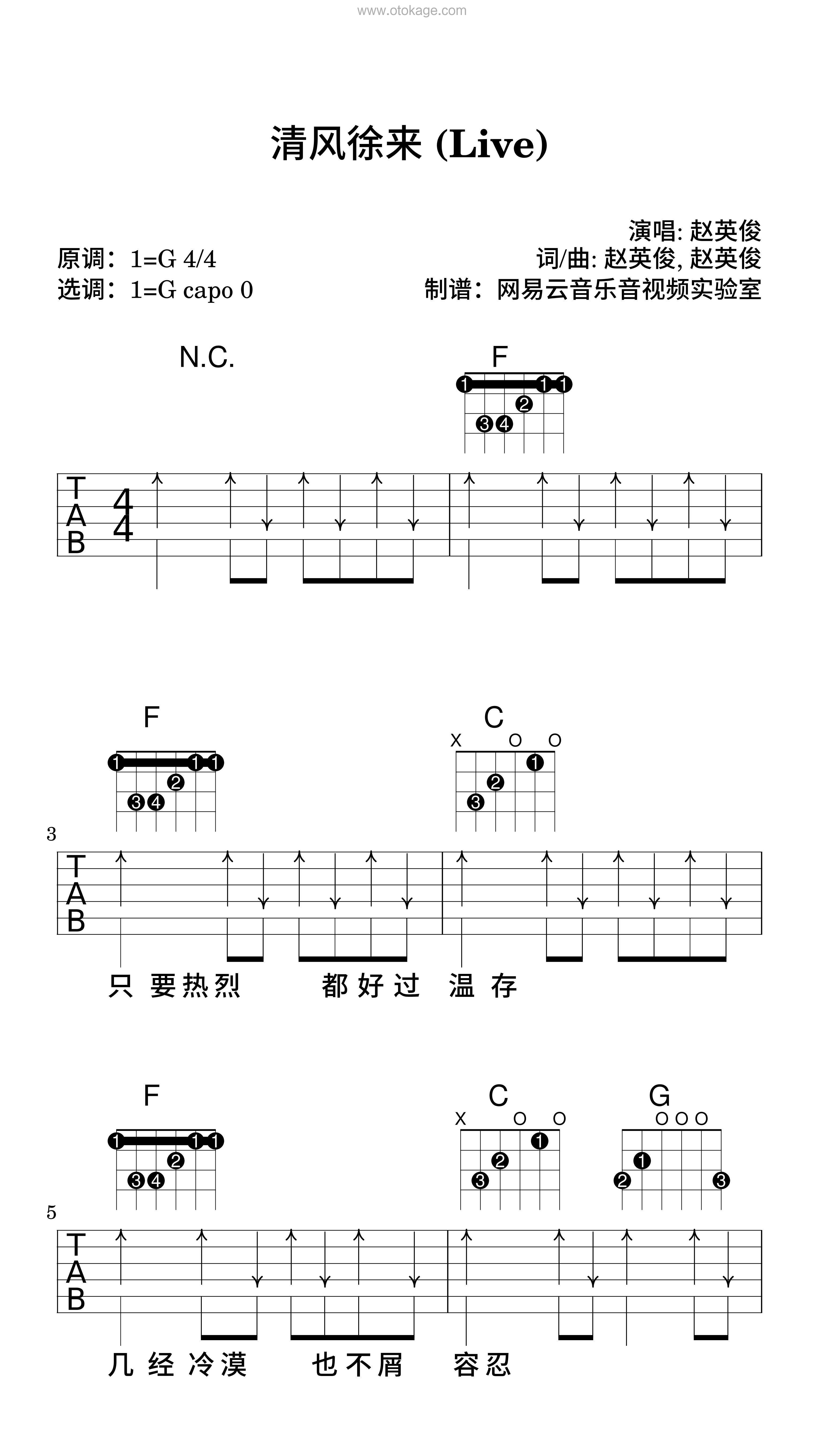 赵英俊《清风徐来 (Live)吉他谱》G调_编配层次分明