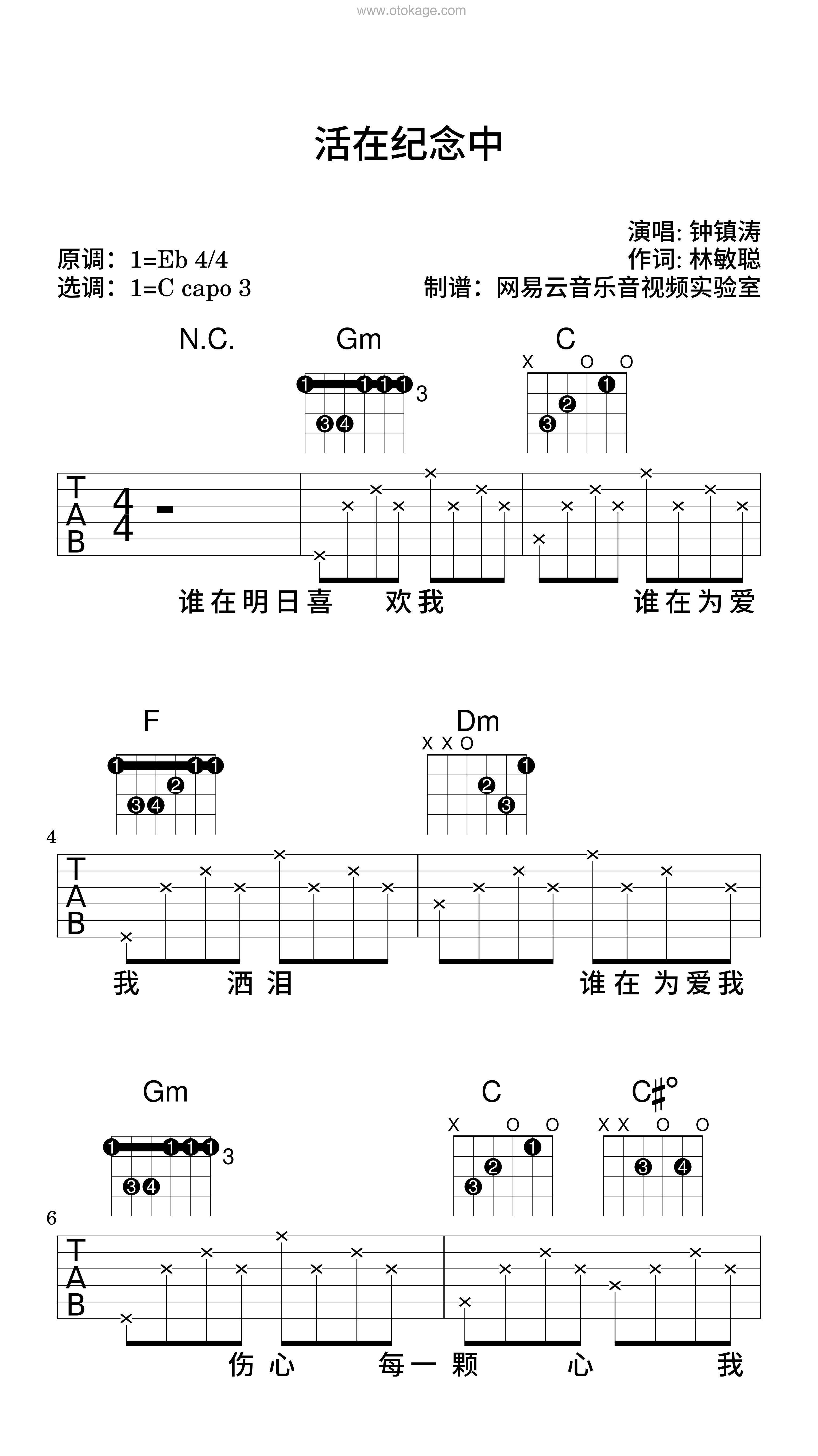 钟镇涛《活在纪念中吉他谱》降E调_编排美轮美奂