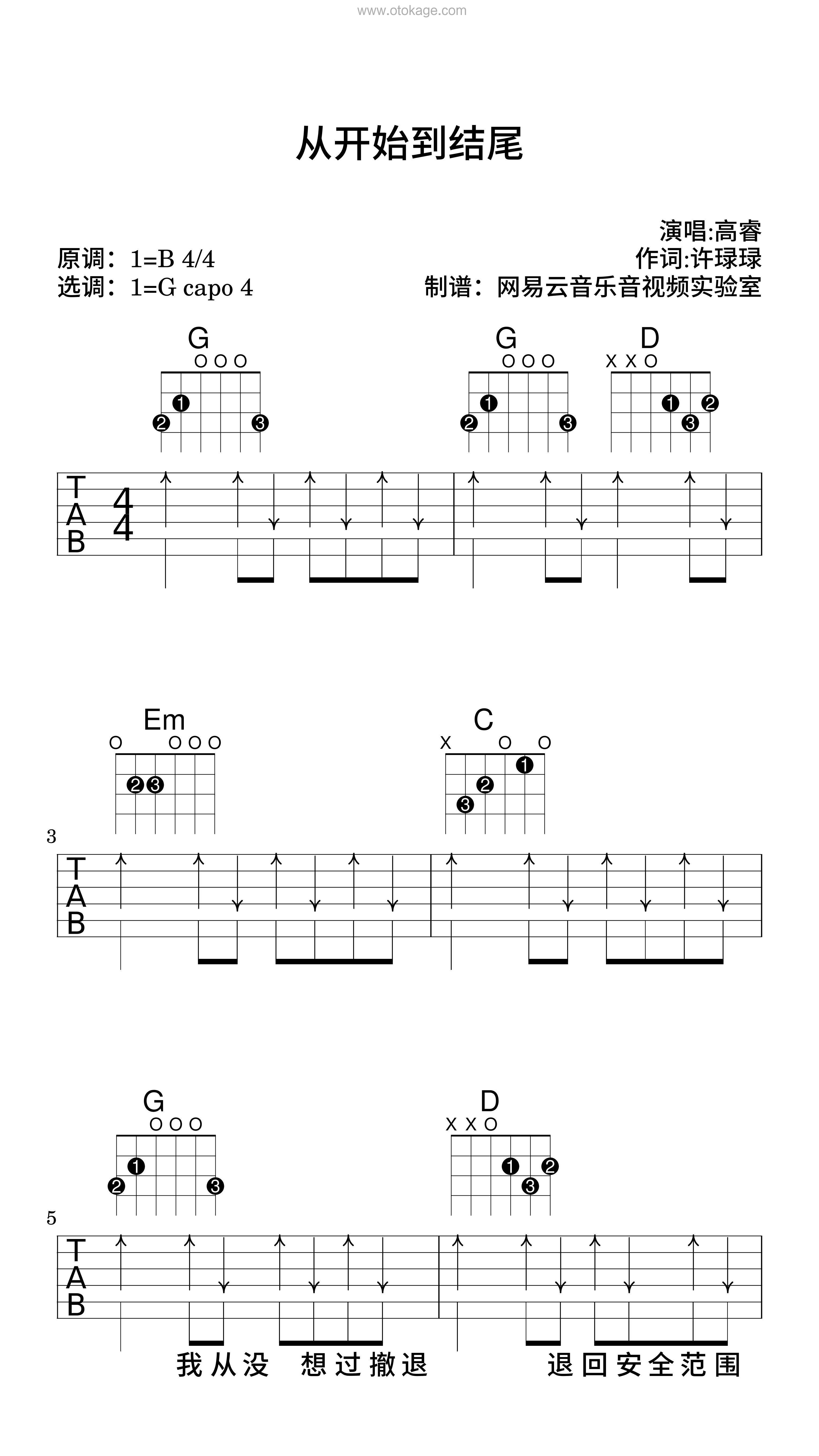 高睿《从开始到结尾吉他谱》B调_编配别具一格