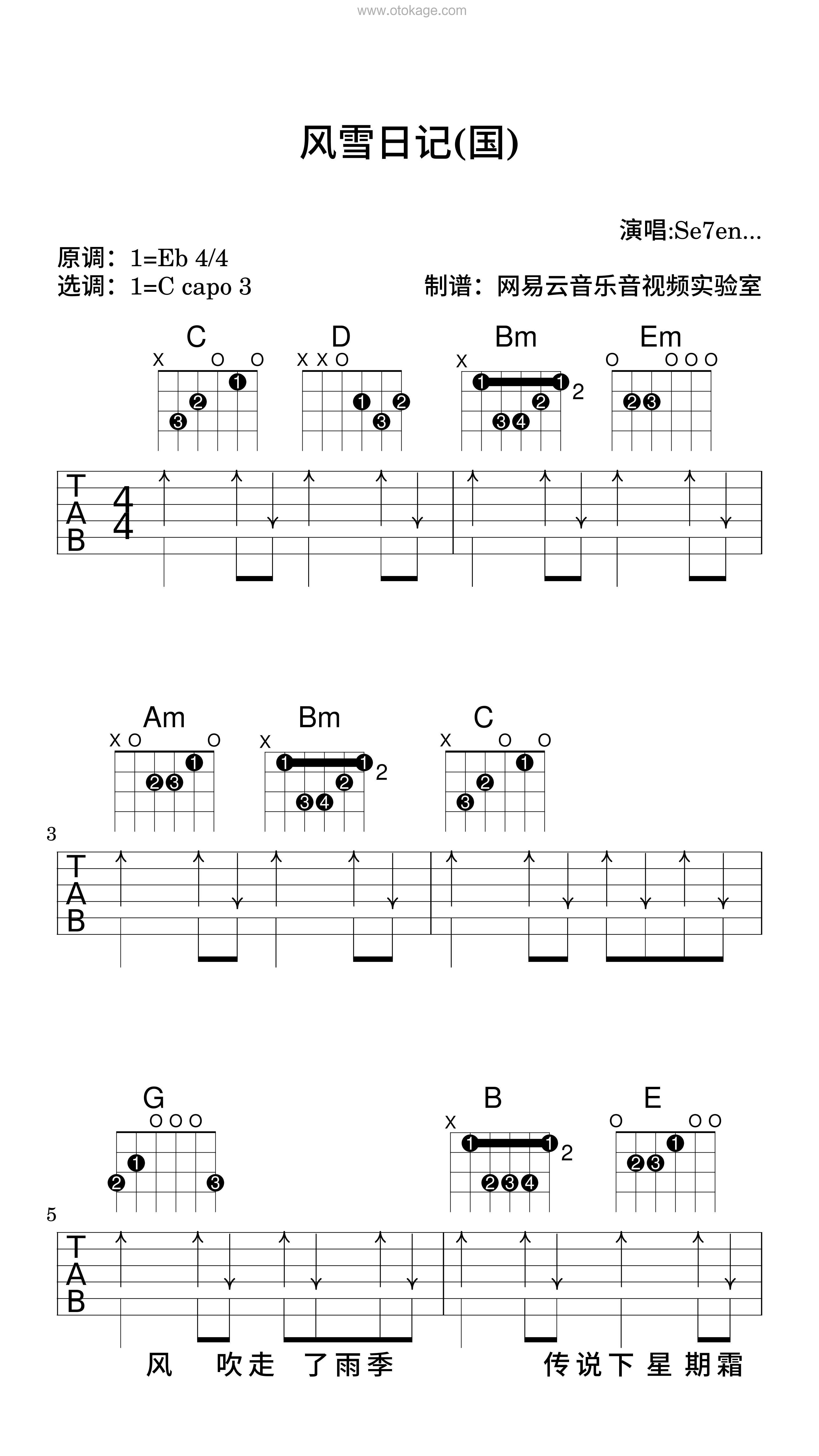 Se7en《风雪日记(国)吉他谱》降E调_音符轻盈跳动