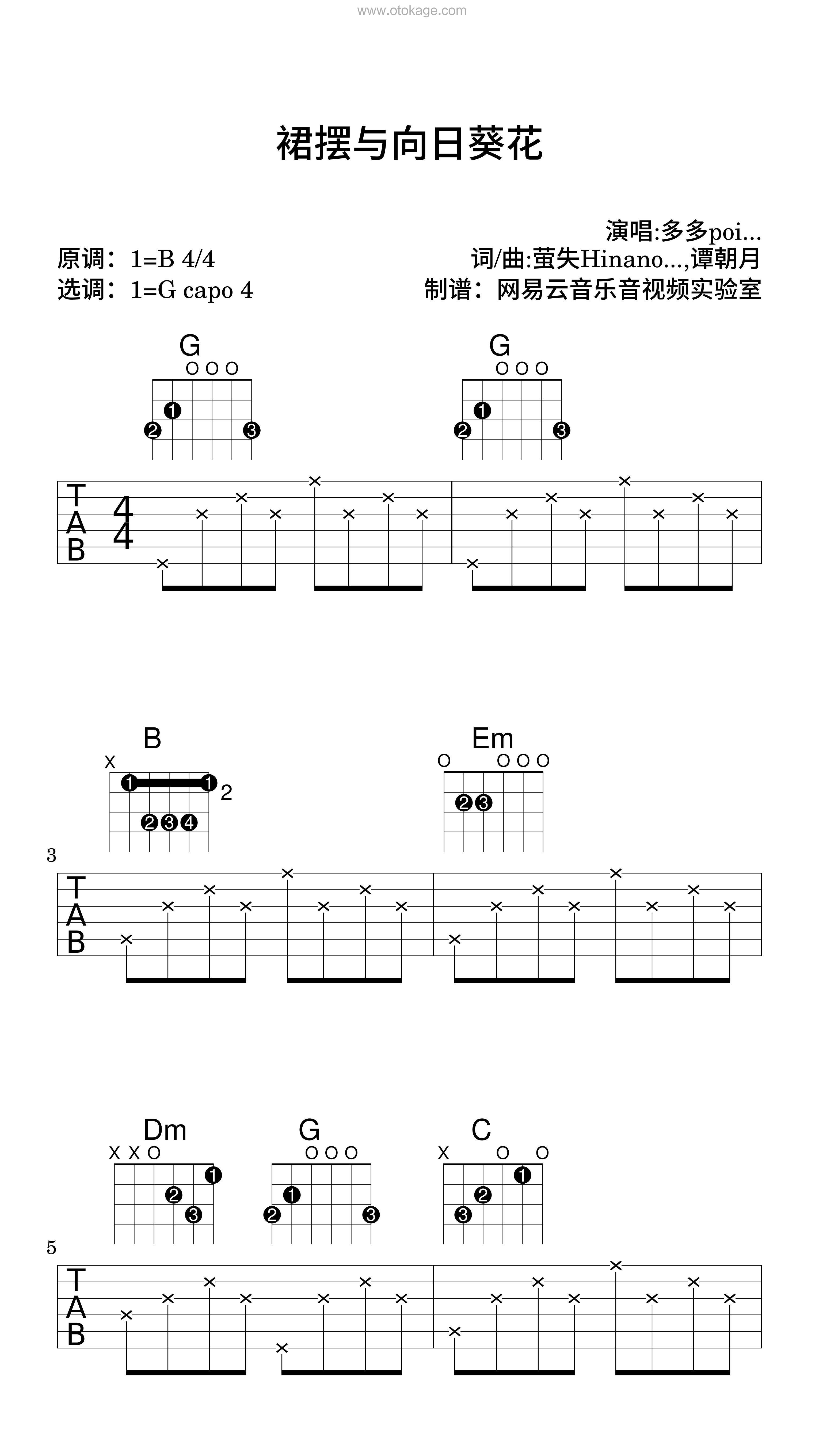 多多poi《裙摆与向日葵花吉他谱》B调_旋律沁人心脾
