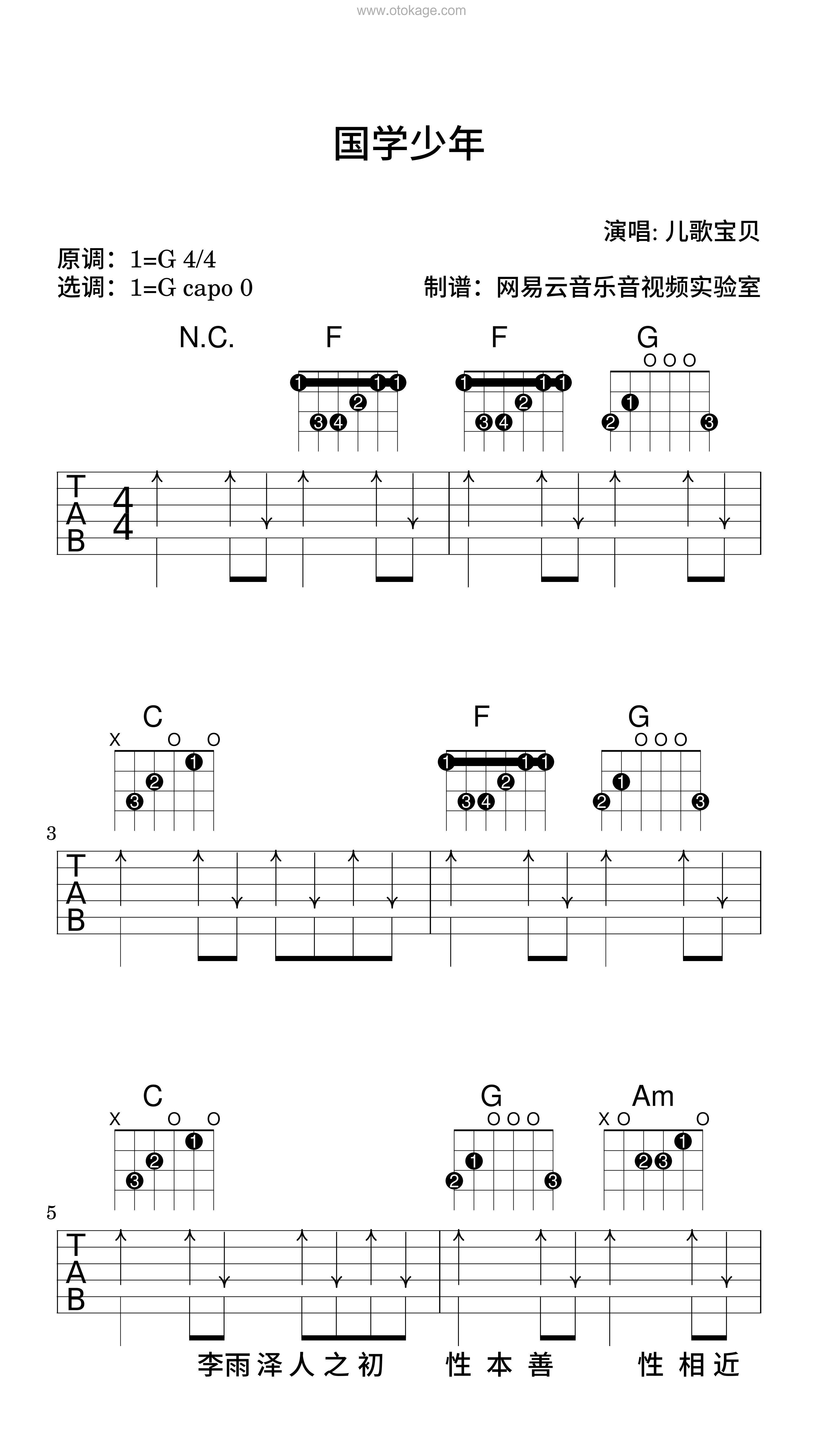 儿歌宝贝《国学少年吉他谱》G调_编配充满想象力