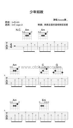 Assen捷《少年如故吉他谱》D调_完美的音乐细节