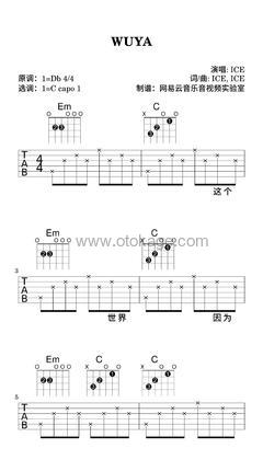 ICE杨长青《WUYA吉他谱》降D调_编配层次分明