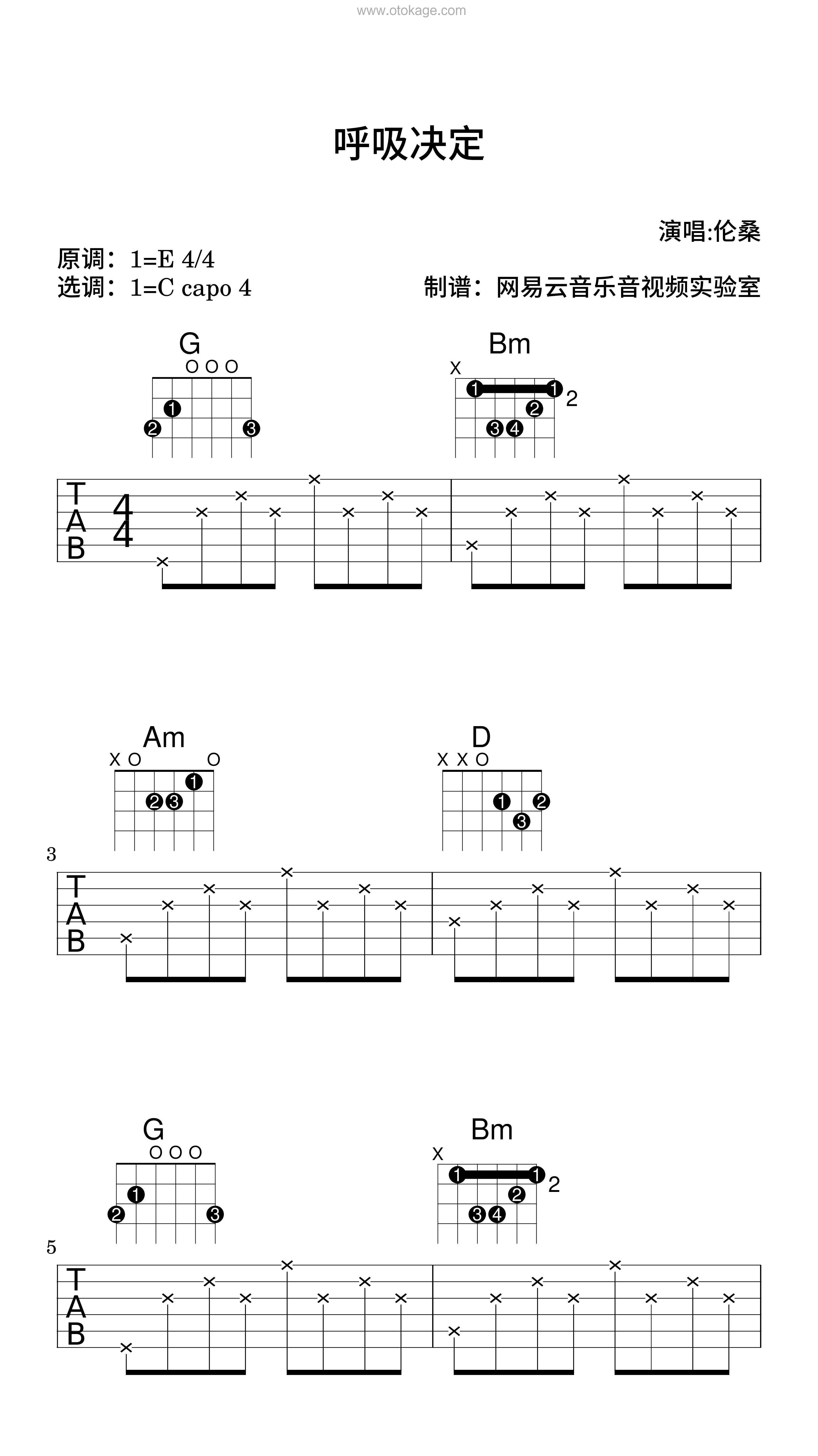 伦桑《呼吸决定吉他谱》E调_完美的音乐表达