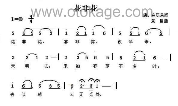 廖昌永《花非花竖笛谱》D调_节奏舒缓而温柔