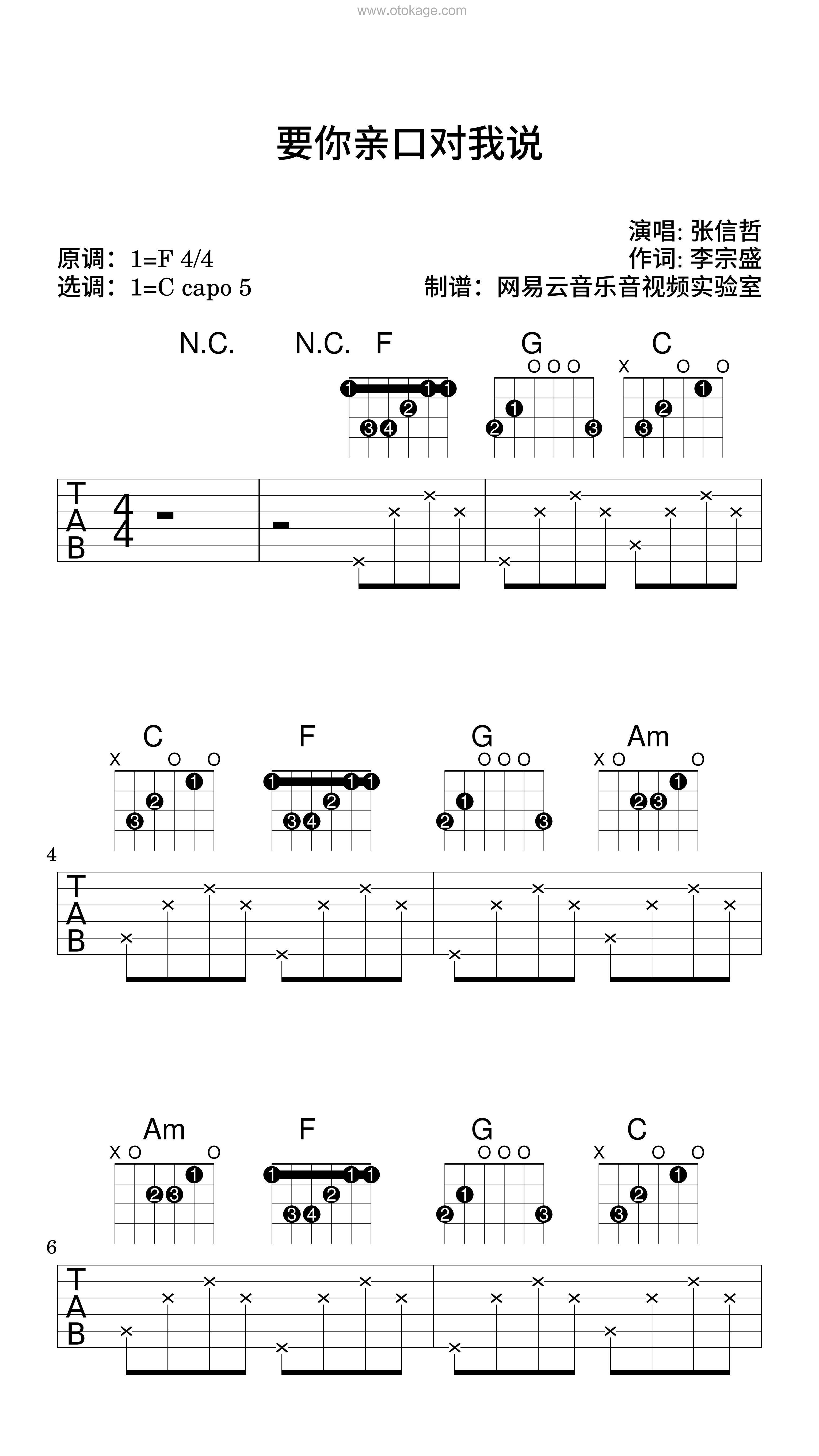 张信哲《要你亲口对我说吉他谱》F调_极致的音乐享受