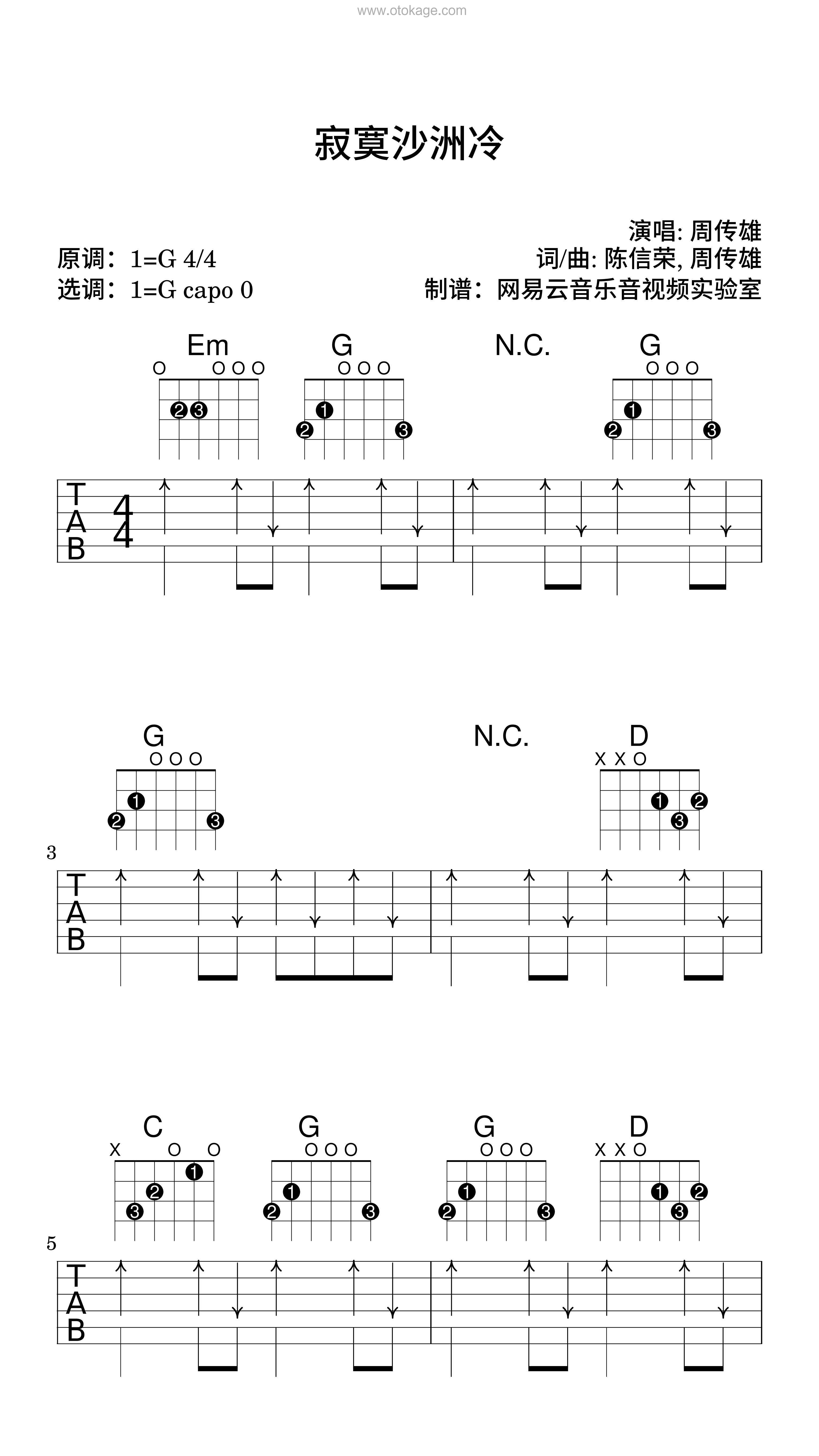 周传雄《寂寞沙洲冷吉他谱》G调_音符串联情感