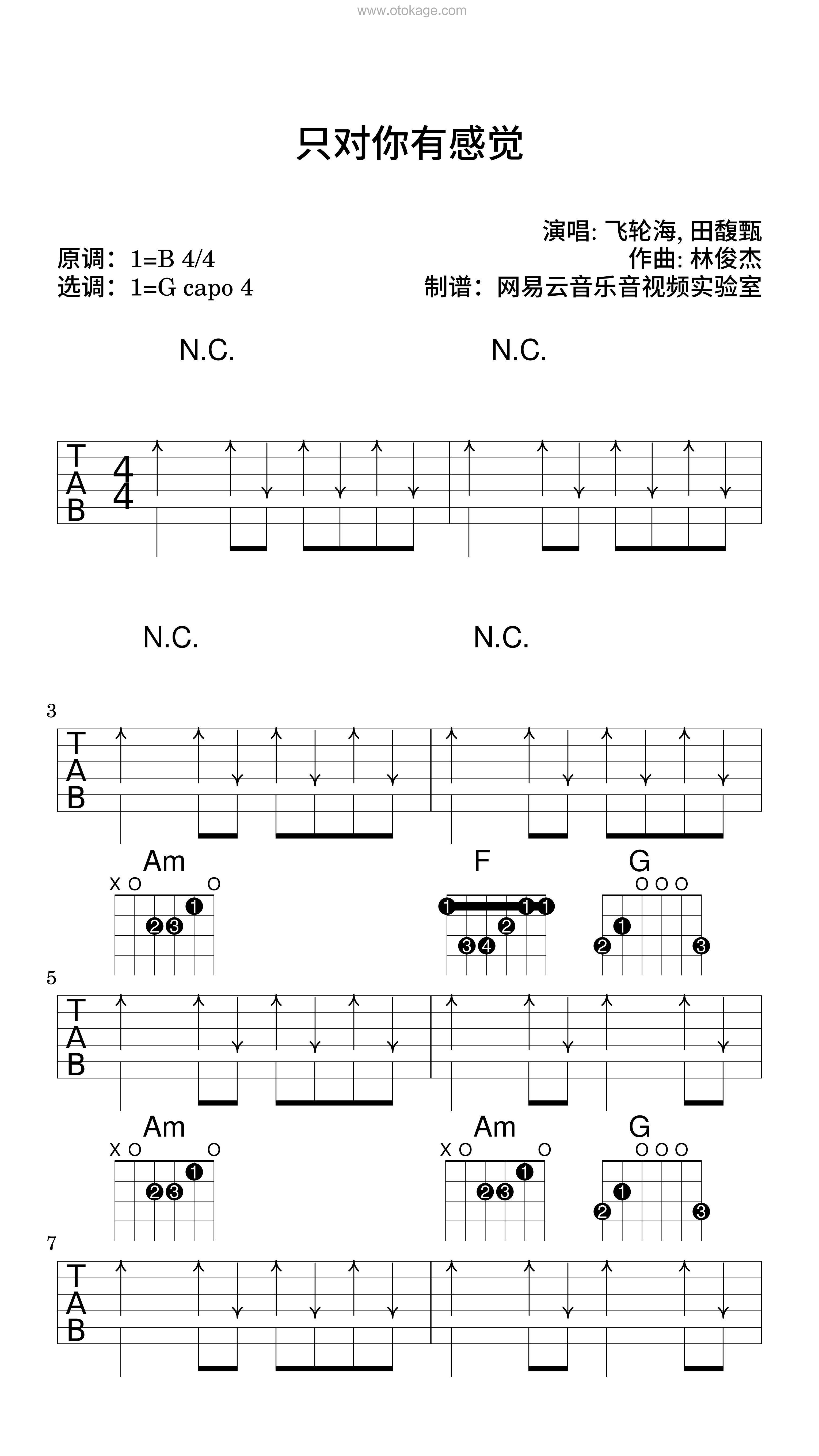 飞轮海,田馥甄《只对你有感觉吉他谱》B调_旋律轻松愉快