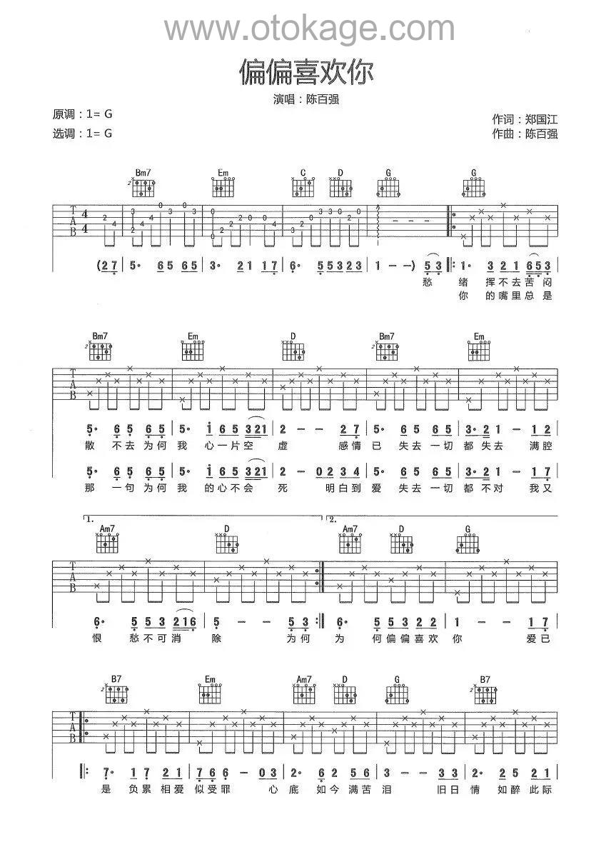 陈百强《偏偏喜欢你吉他谱》G调_完美的音乐流动