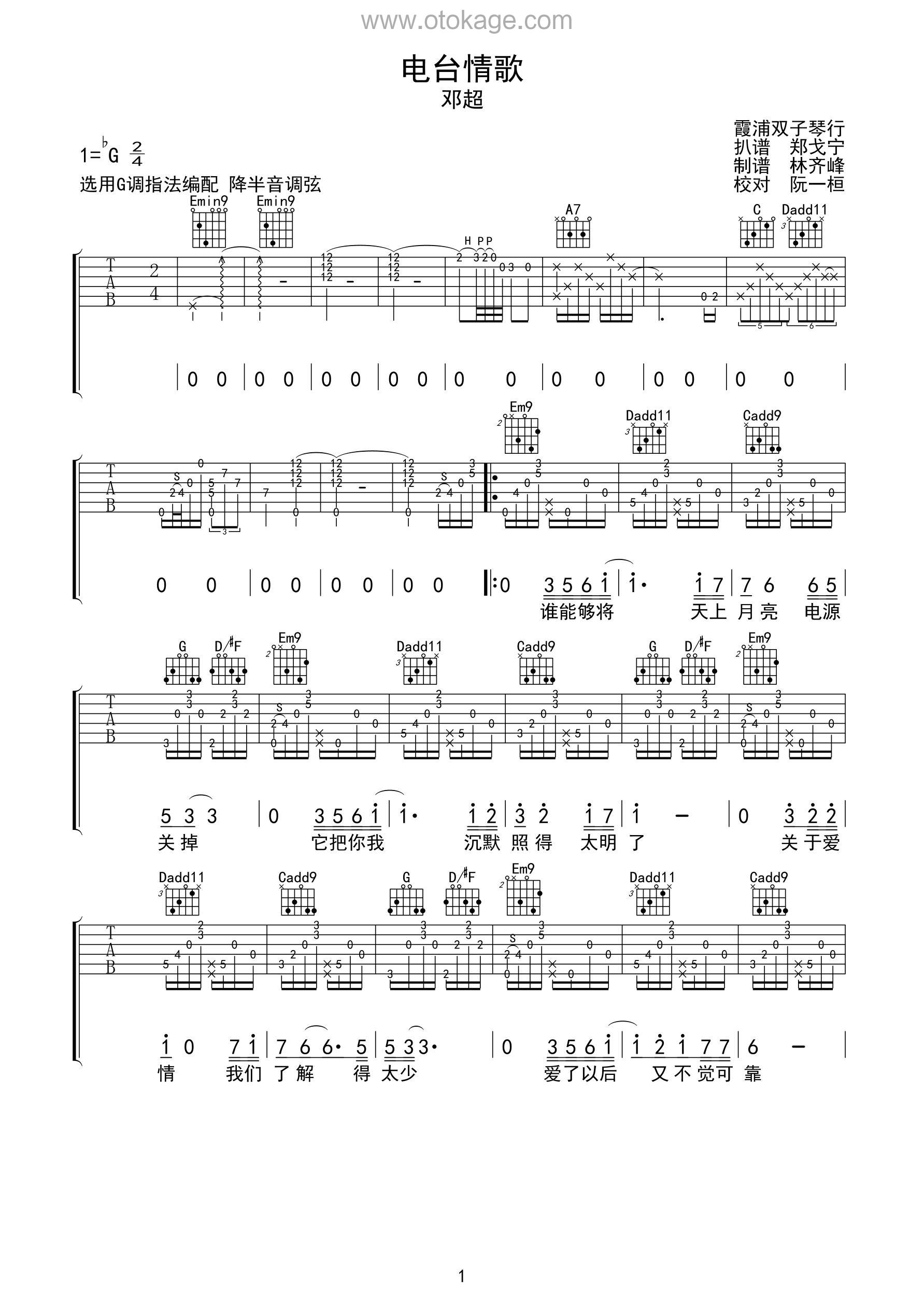 邓超《电台情歌吉他谱》降G调_节奏舒缓而温柔