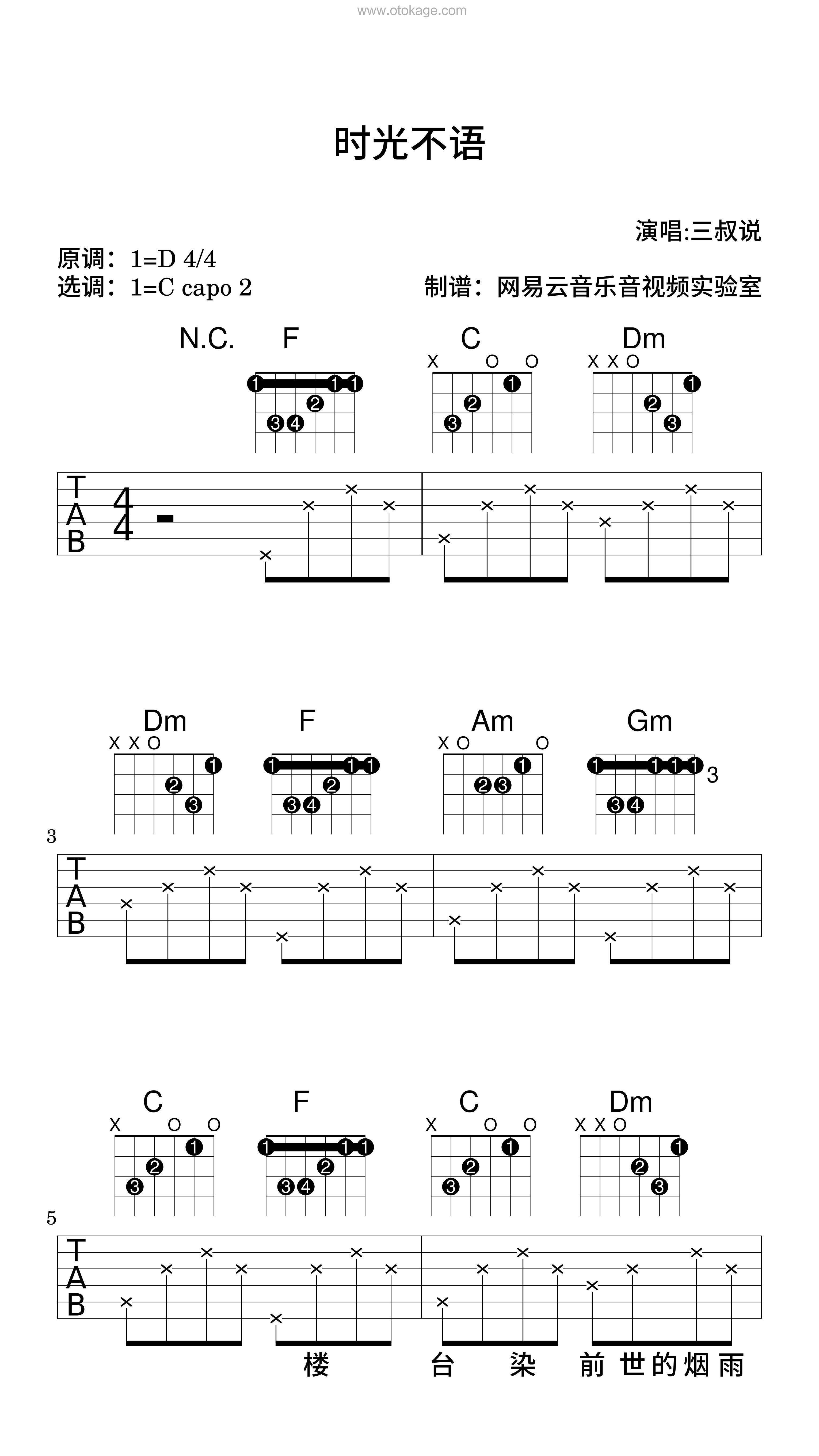 三叔说《时光不语吉他谱》D调_音符轻盈流畅