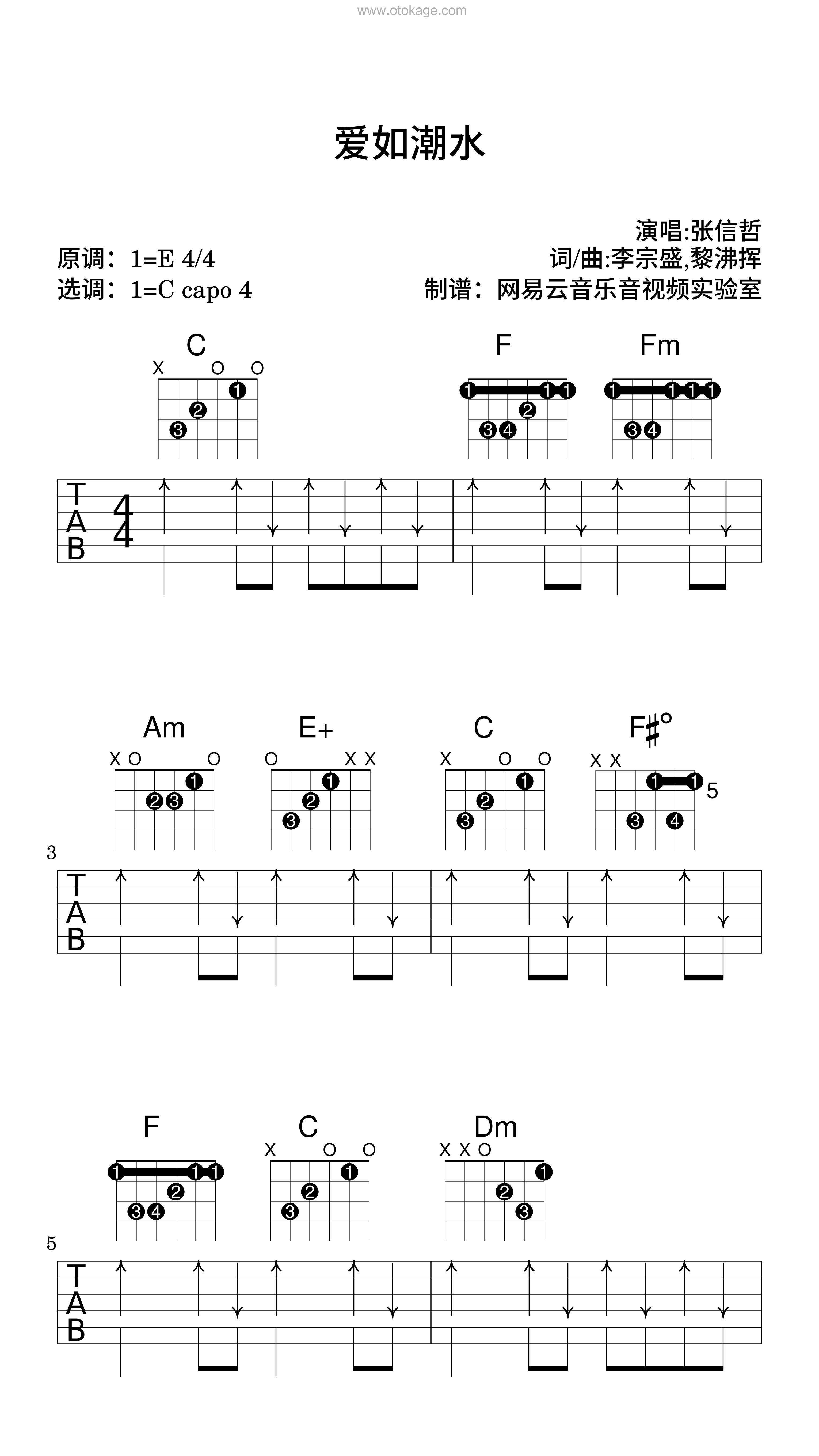 张信哲《爱如潮水吉他谱》E调_编曲充满温情