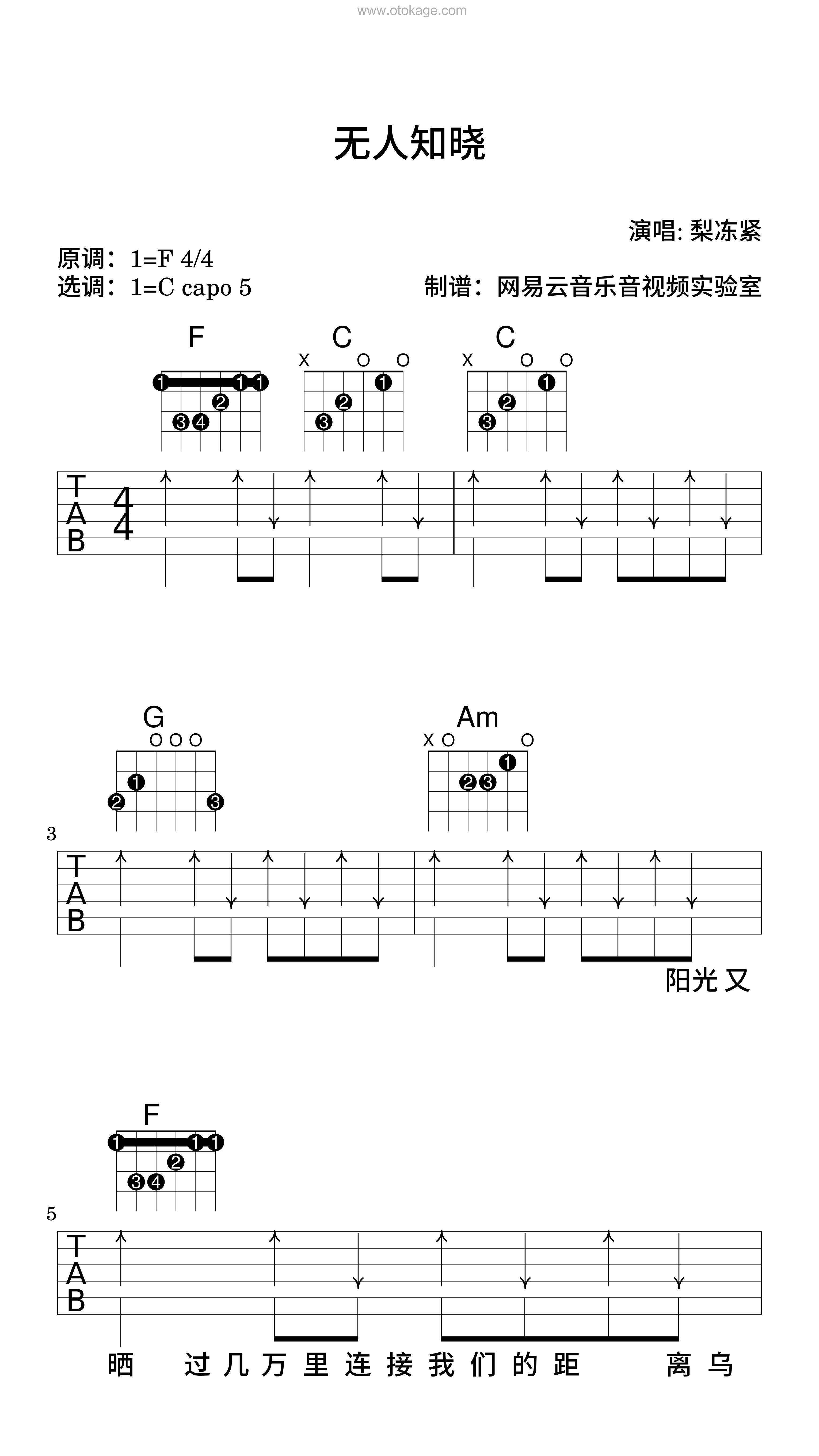 梨冻紧《无人知晓吉他谱》F调_打动人心的旋律