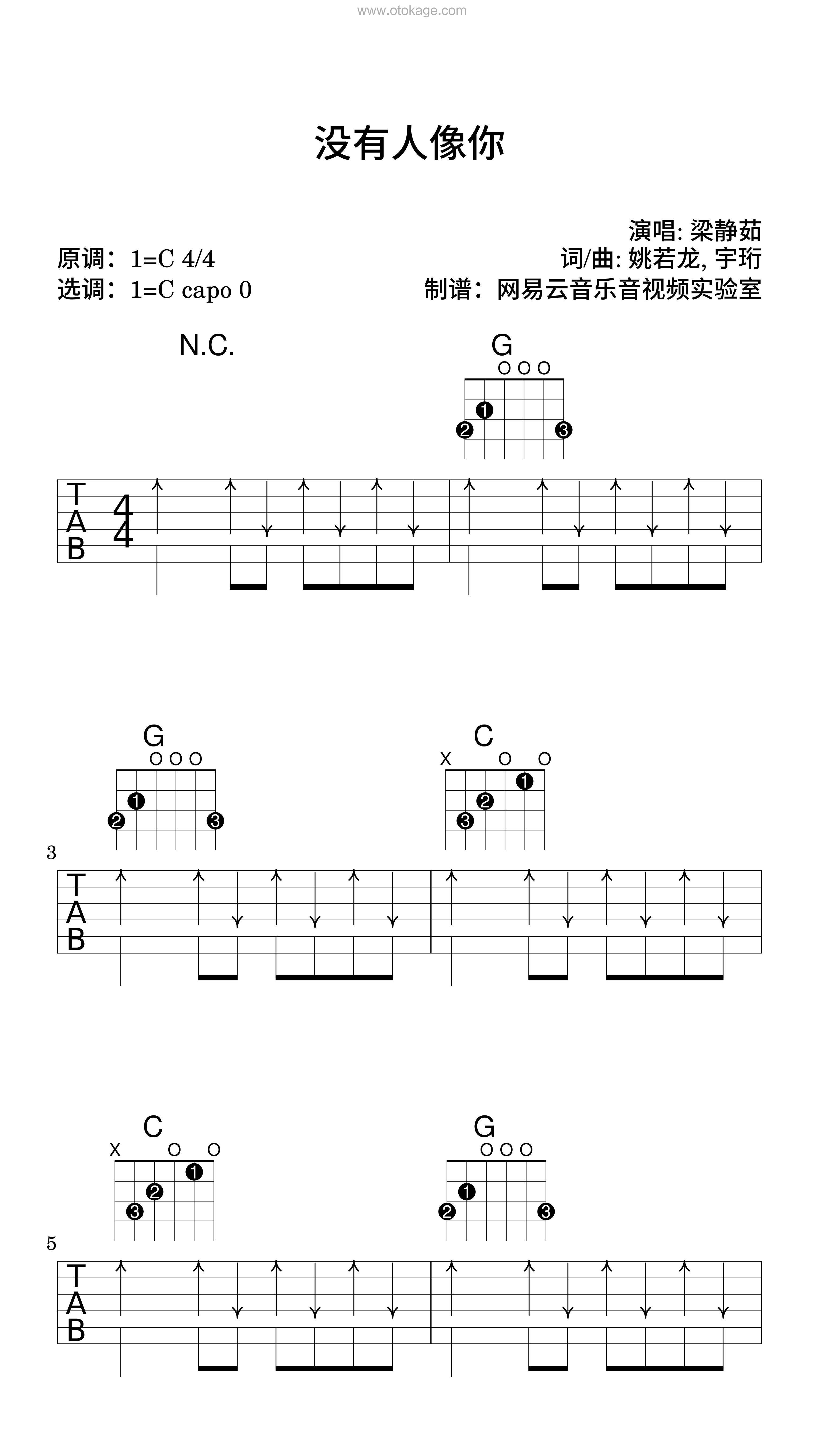 梁静茹《没有人像你吉他谱》C调_音符串联情感