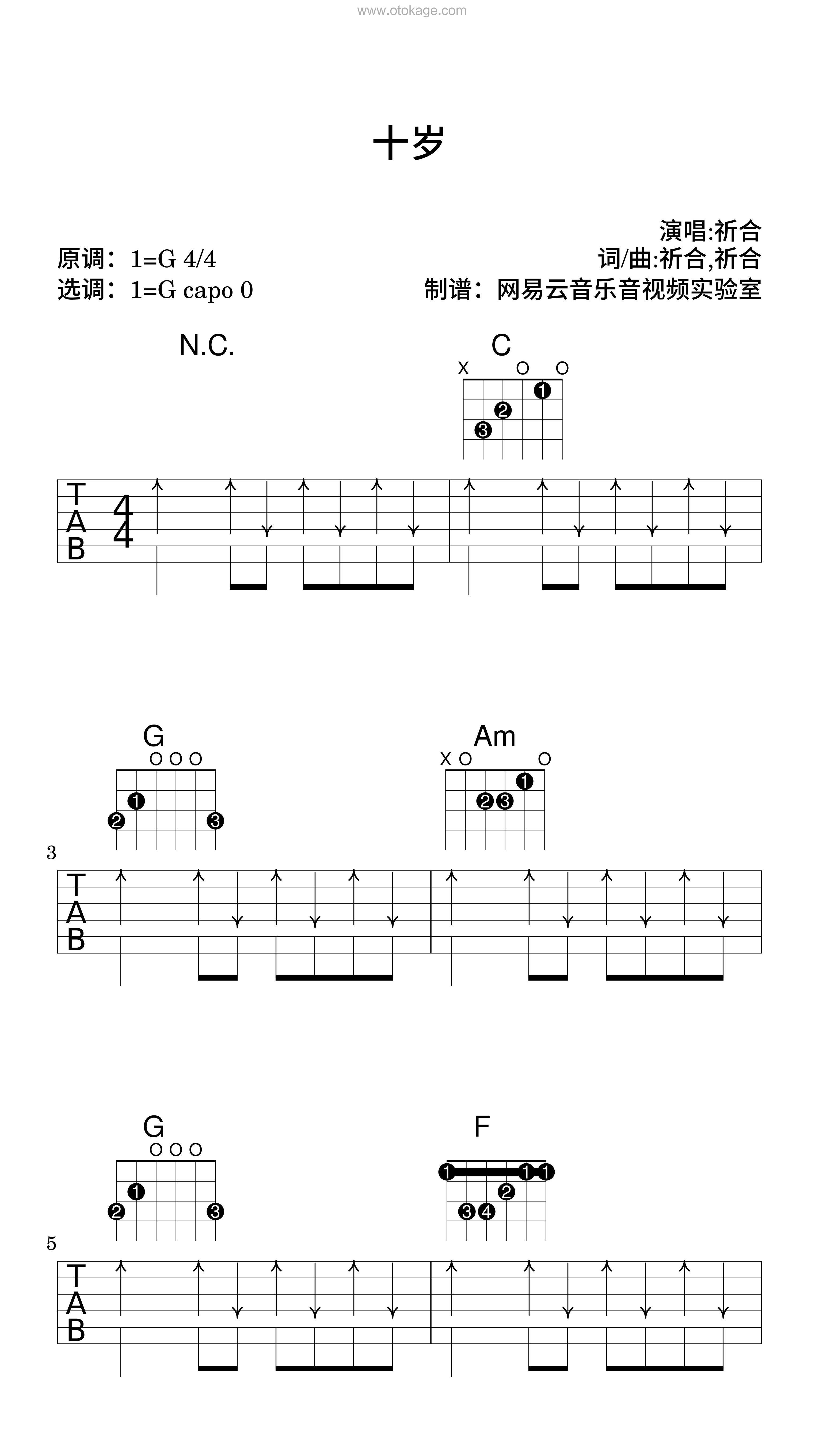 祈合《十岁吉他谱》G调_完美旋律设计