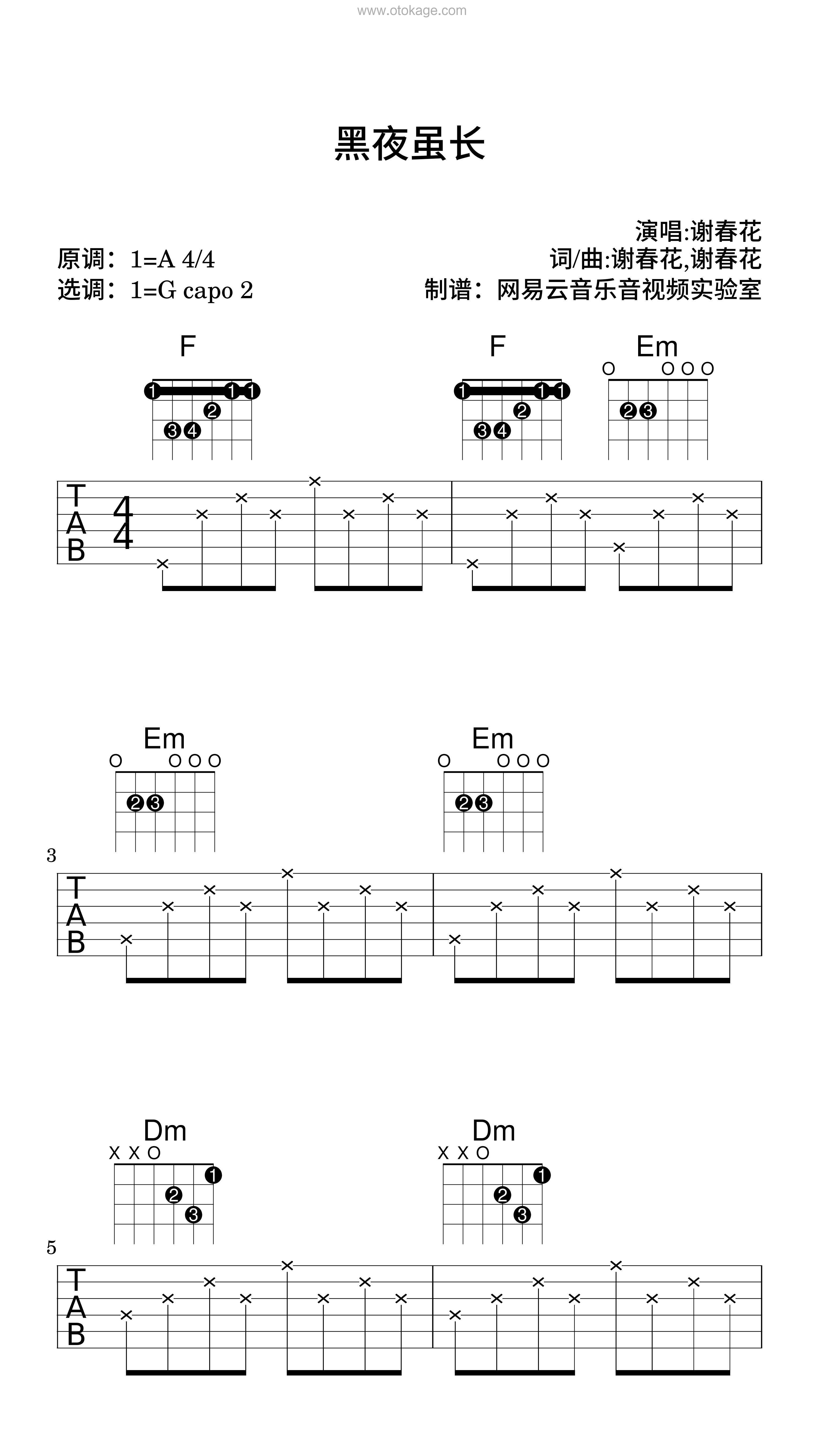 谢春花《黑夜虽长吉他谱》A调_音色柔和迷人