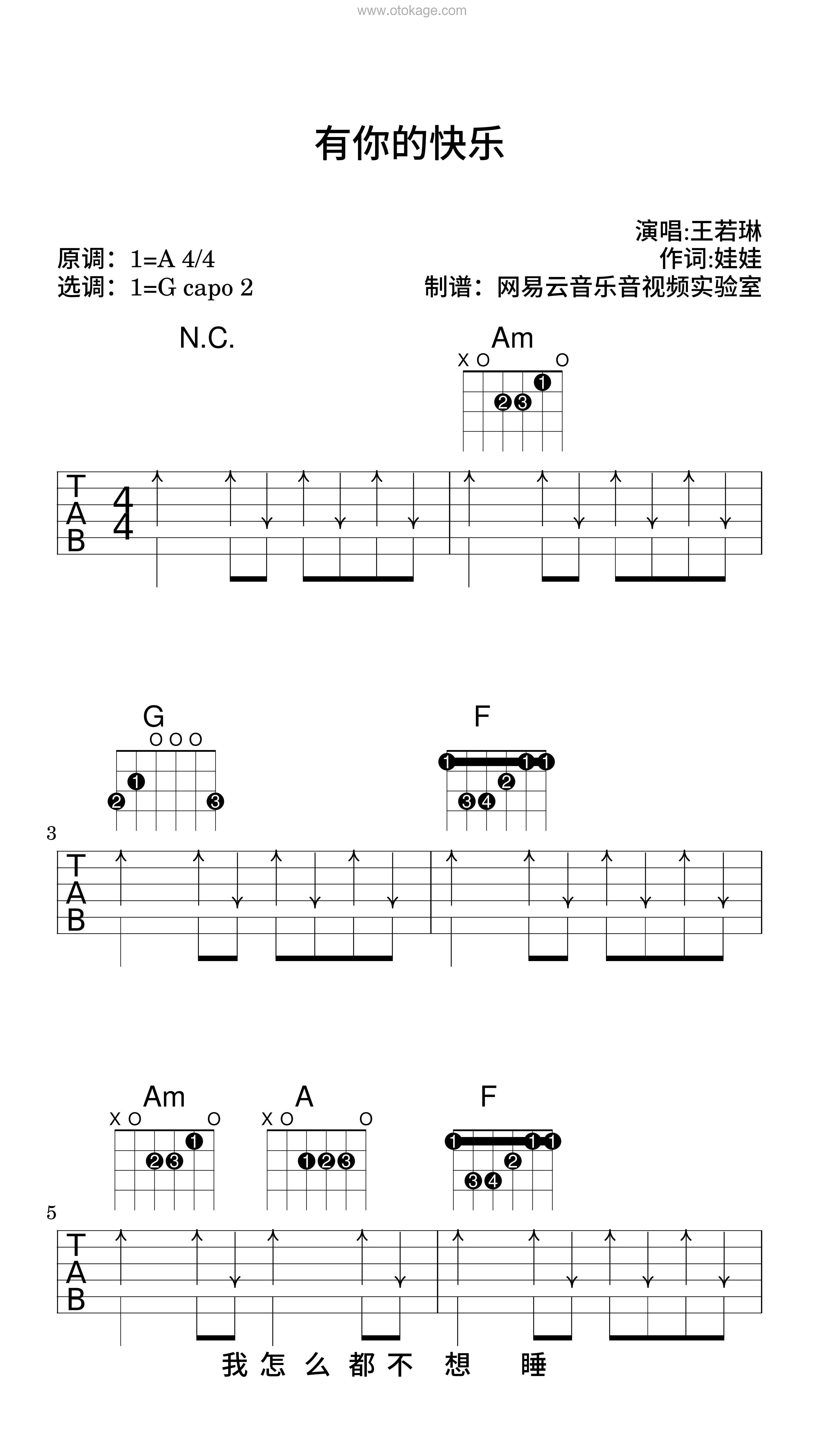 王若琳《有你的快乐吉他谱》A调_充满诗意的编配