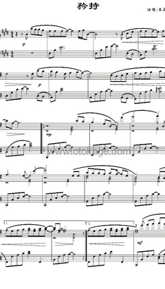 王菲《矜持钢琴谱》E调_完美旋律设计