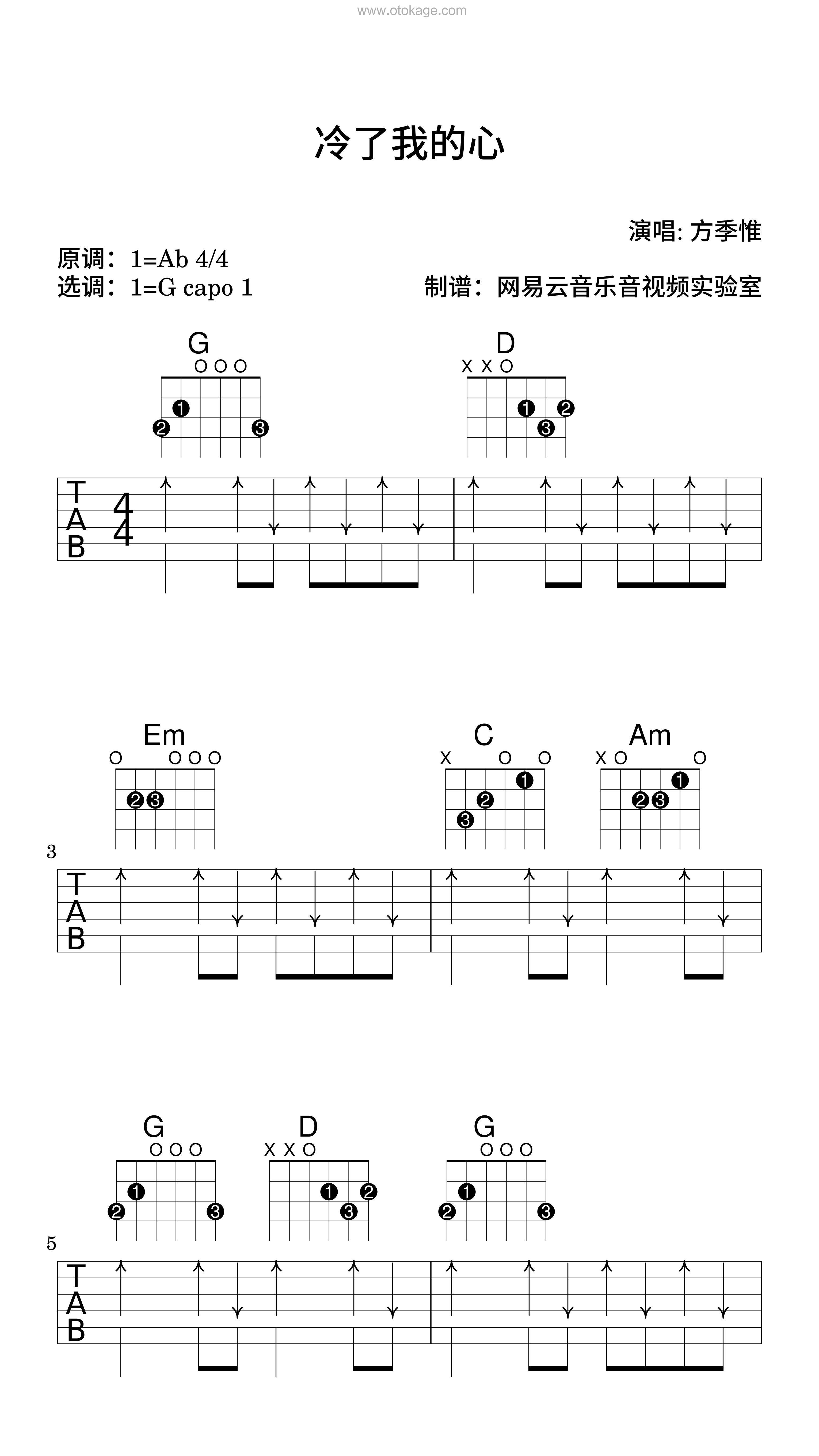 方季惟《冷了我的心吉他谱》降A调_旋律深情流畅