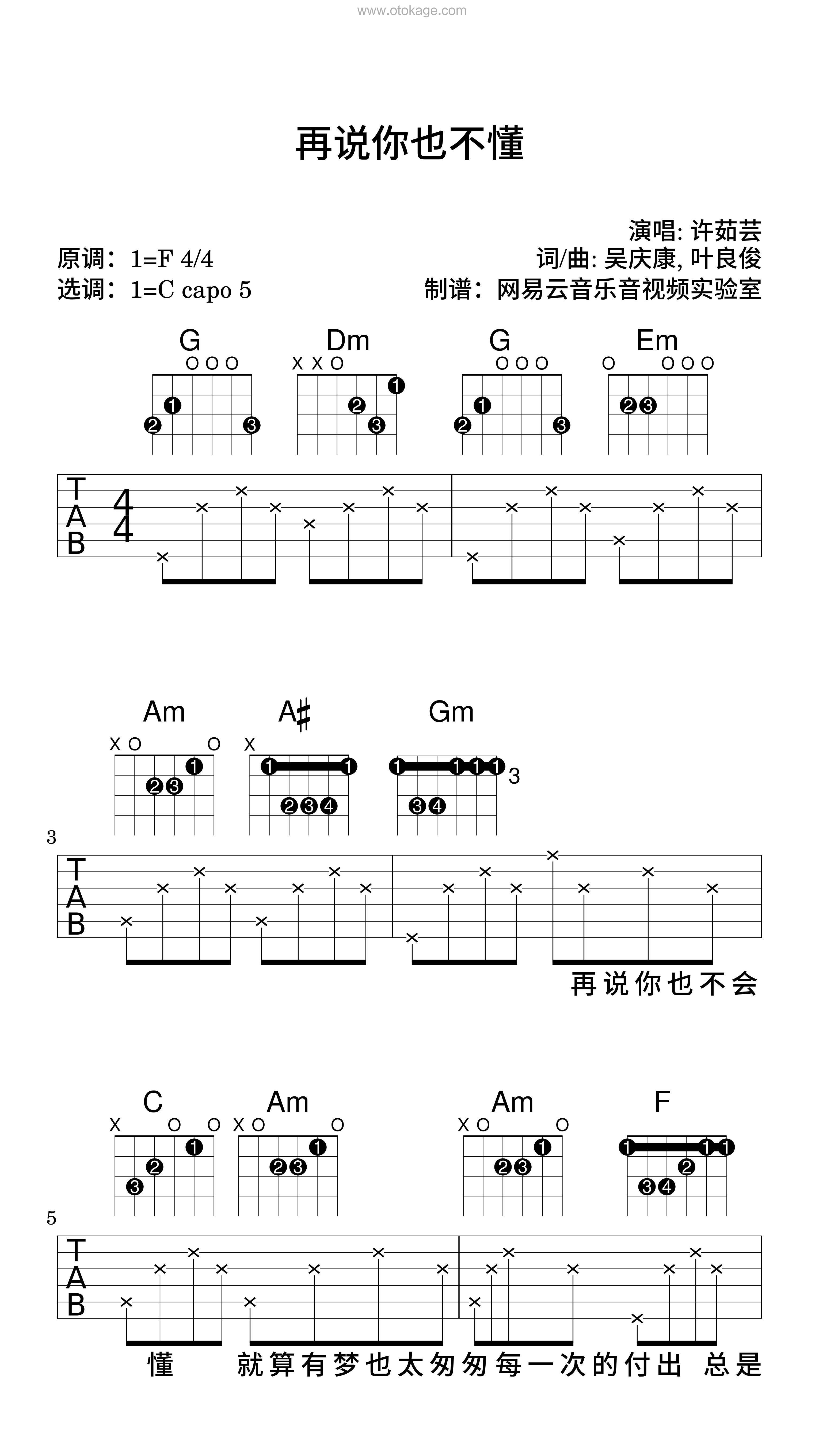 许茹芸《再说你也不懂吉他谱》F调_音色纯净通透