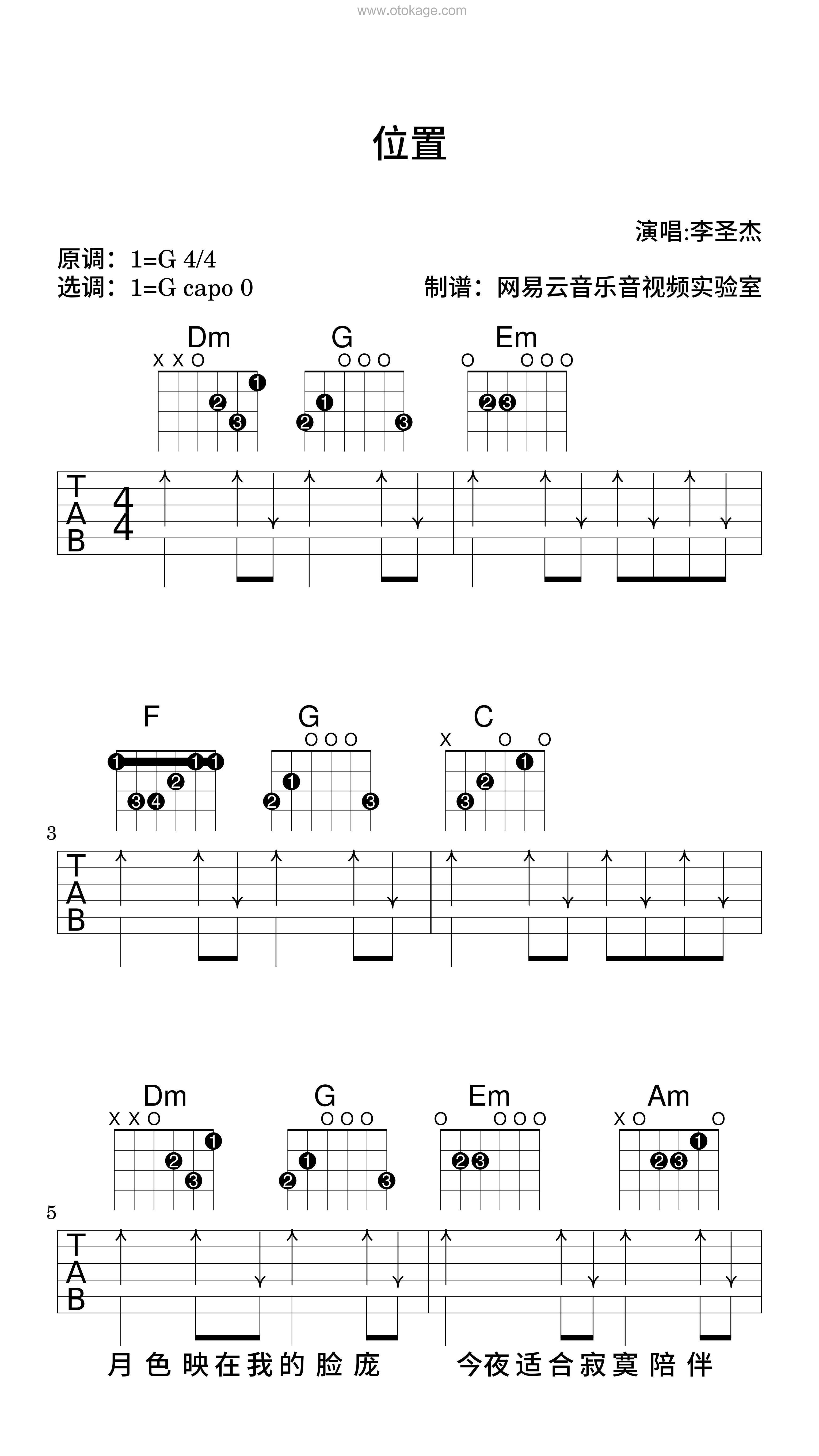 李圣杰《位置吉他谱》G调_音符纯净如水