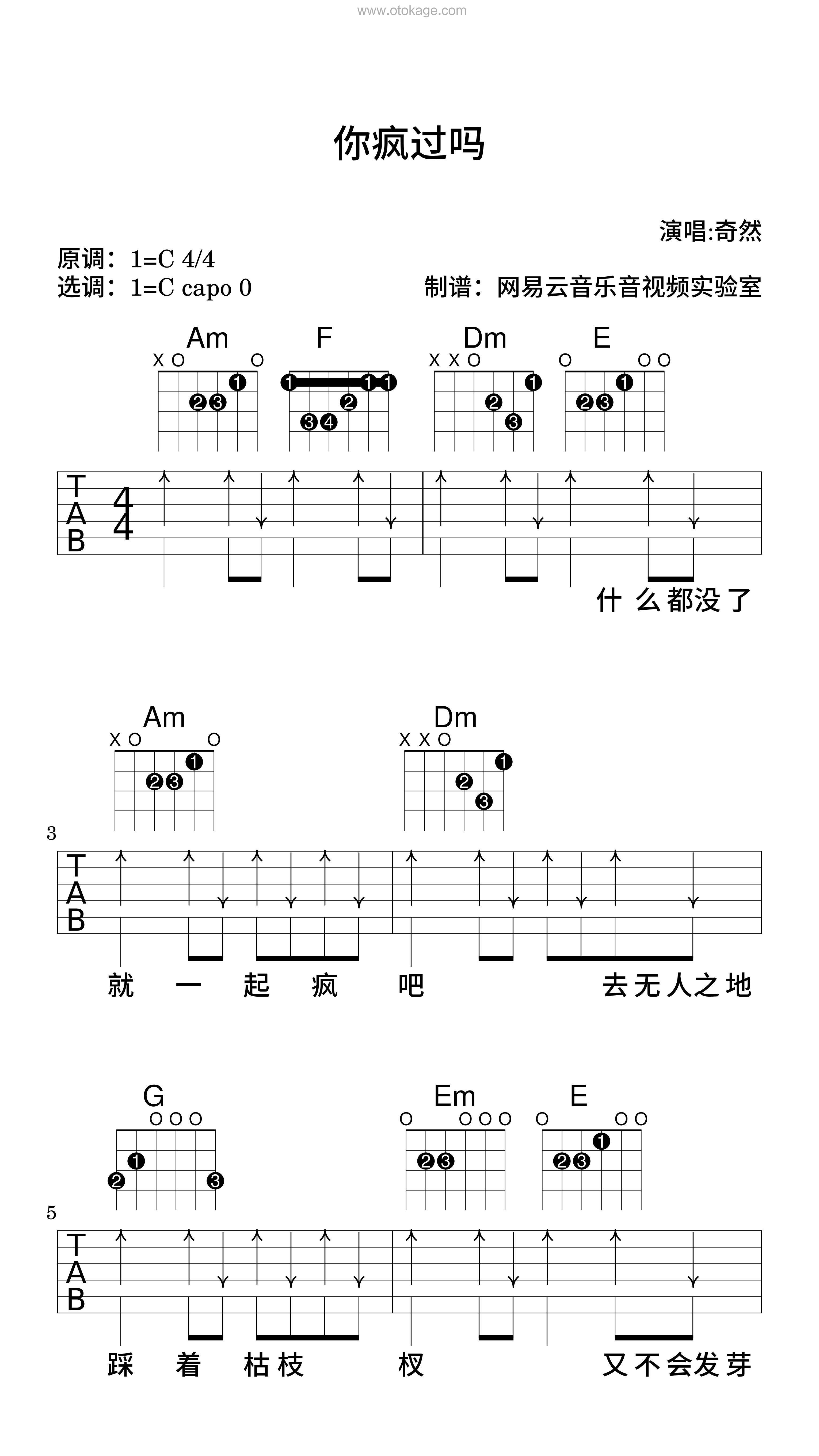 奇然《你疯过吗吉他谱》C调_节奏与情感交融