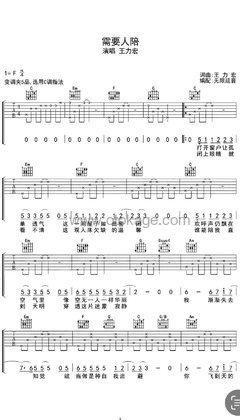 王力宏《需要人陪吉他谱》C调_柔和的音色渲染