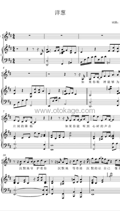 杨宗纬《洋葱钢琴谱》D调_音符串联情感