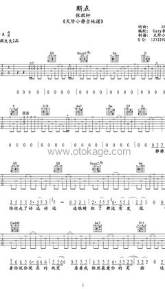 张敬轩《断点吉他谱》G调_编曲大气磅礴