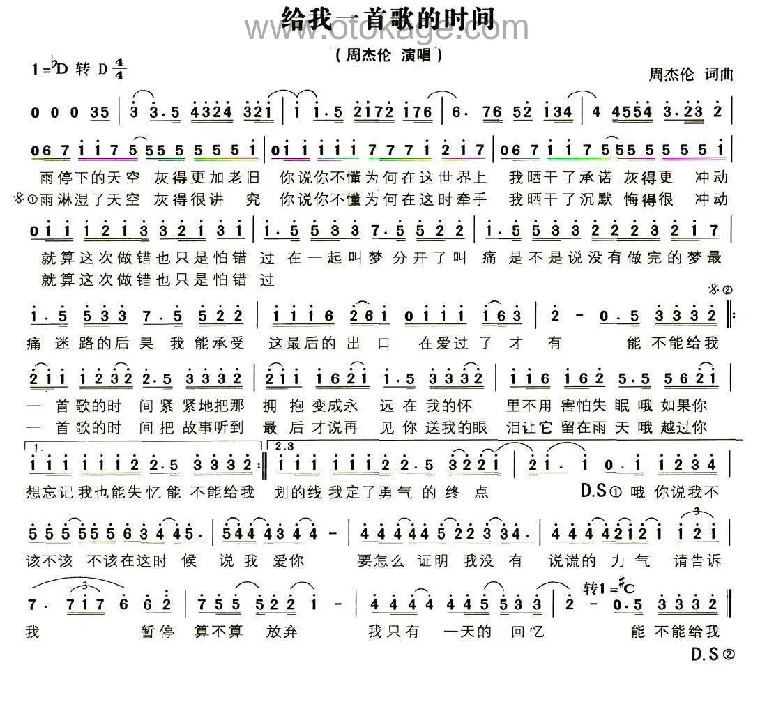 周杰伦《给我一首歌的时间人声谱》降D调_音乐沁人心扉