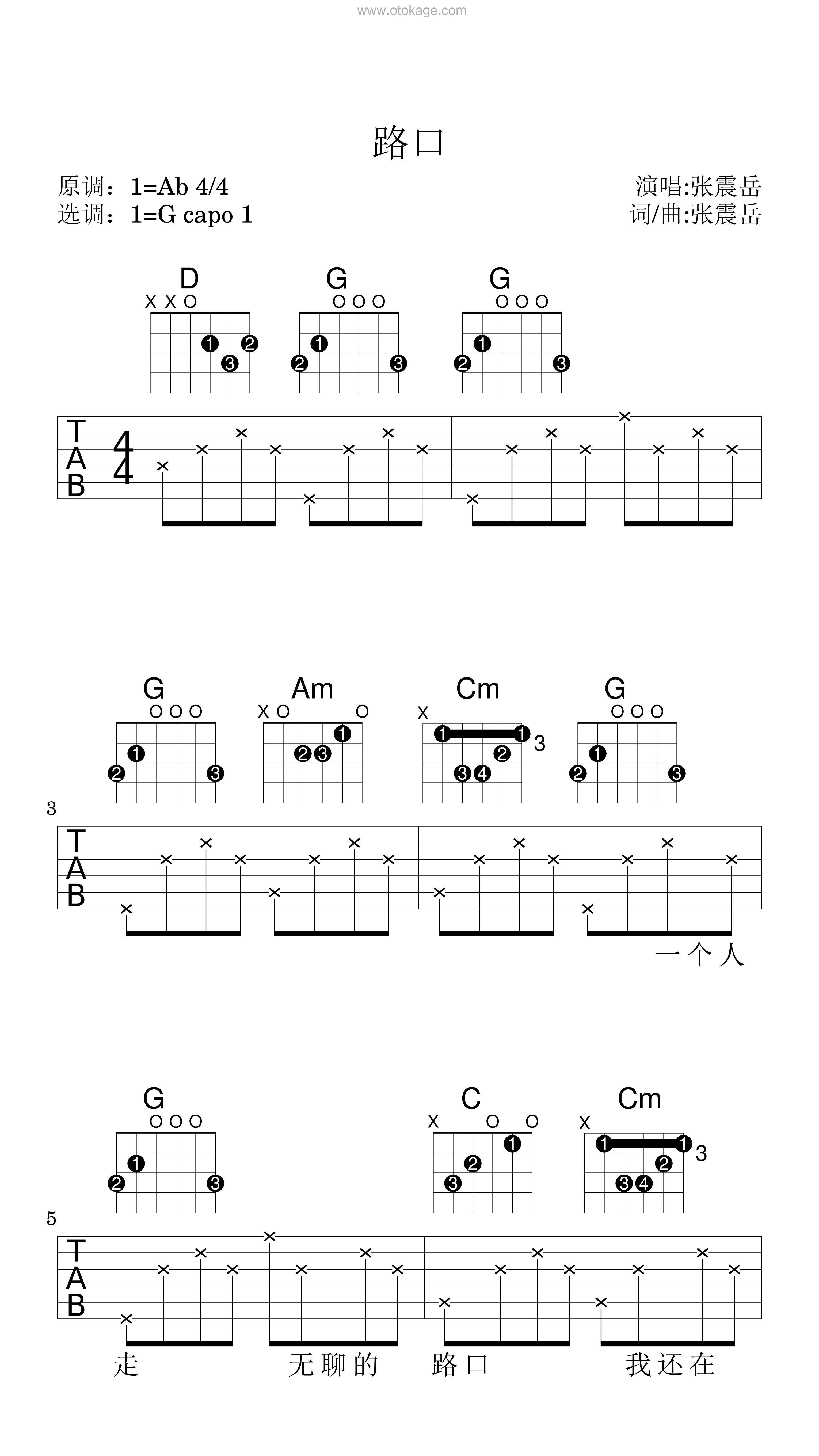 张震岳《路口吉他谱》AB调_音符串联情感