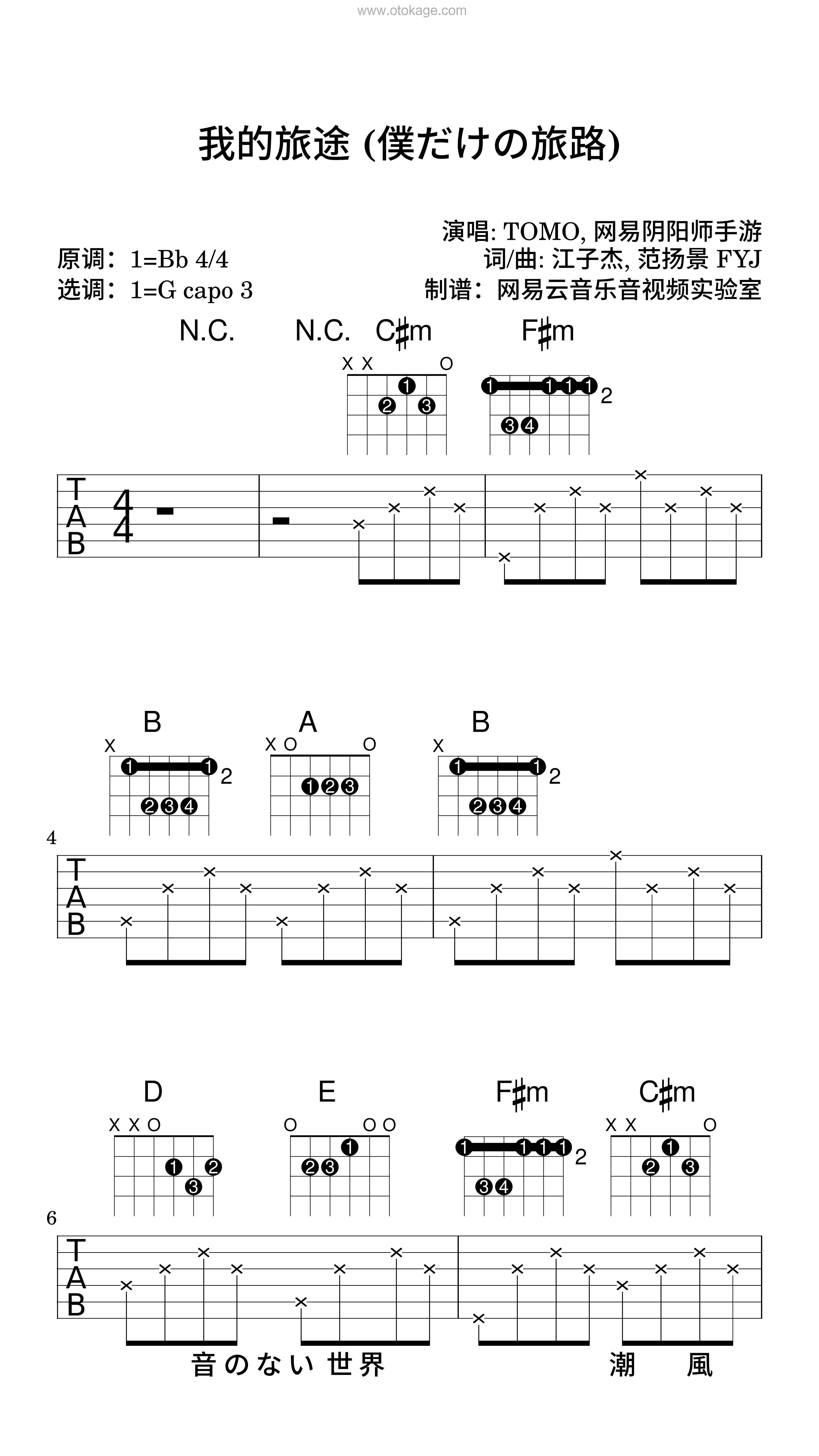 TOMO,网易阴阳师手游《我的旅途 (僕だけの旅路)吉他谱》降B调_音符轻盈流畅